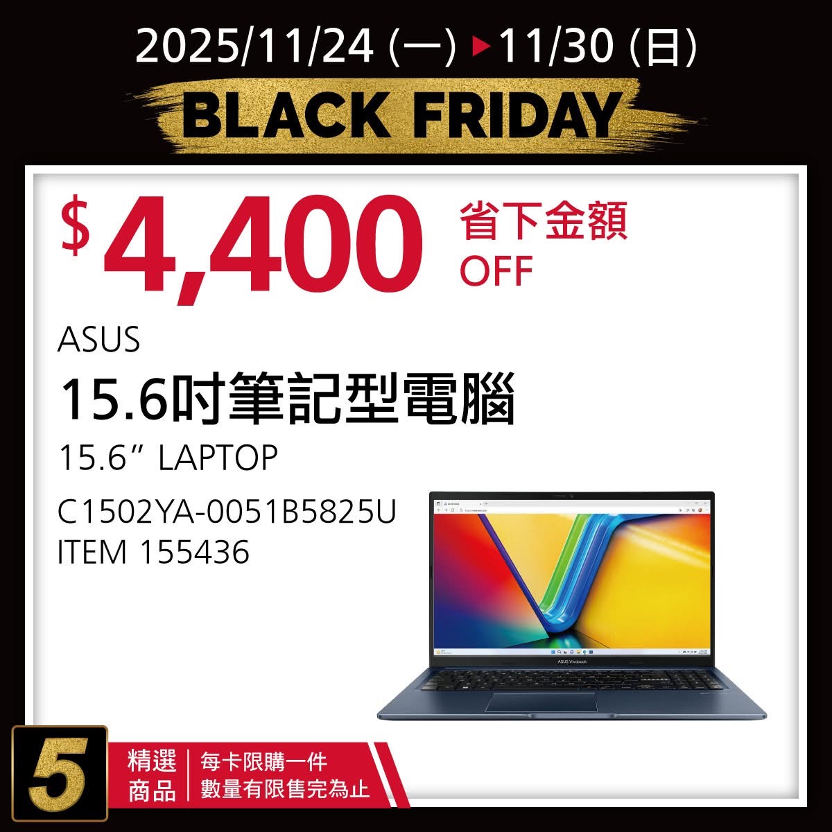 [好市多黑五] 2025 好市多黑色購物節 Costco Black Friday，限時7天每天更新促銷優惠商品 @莉芙小姐愛旅遊