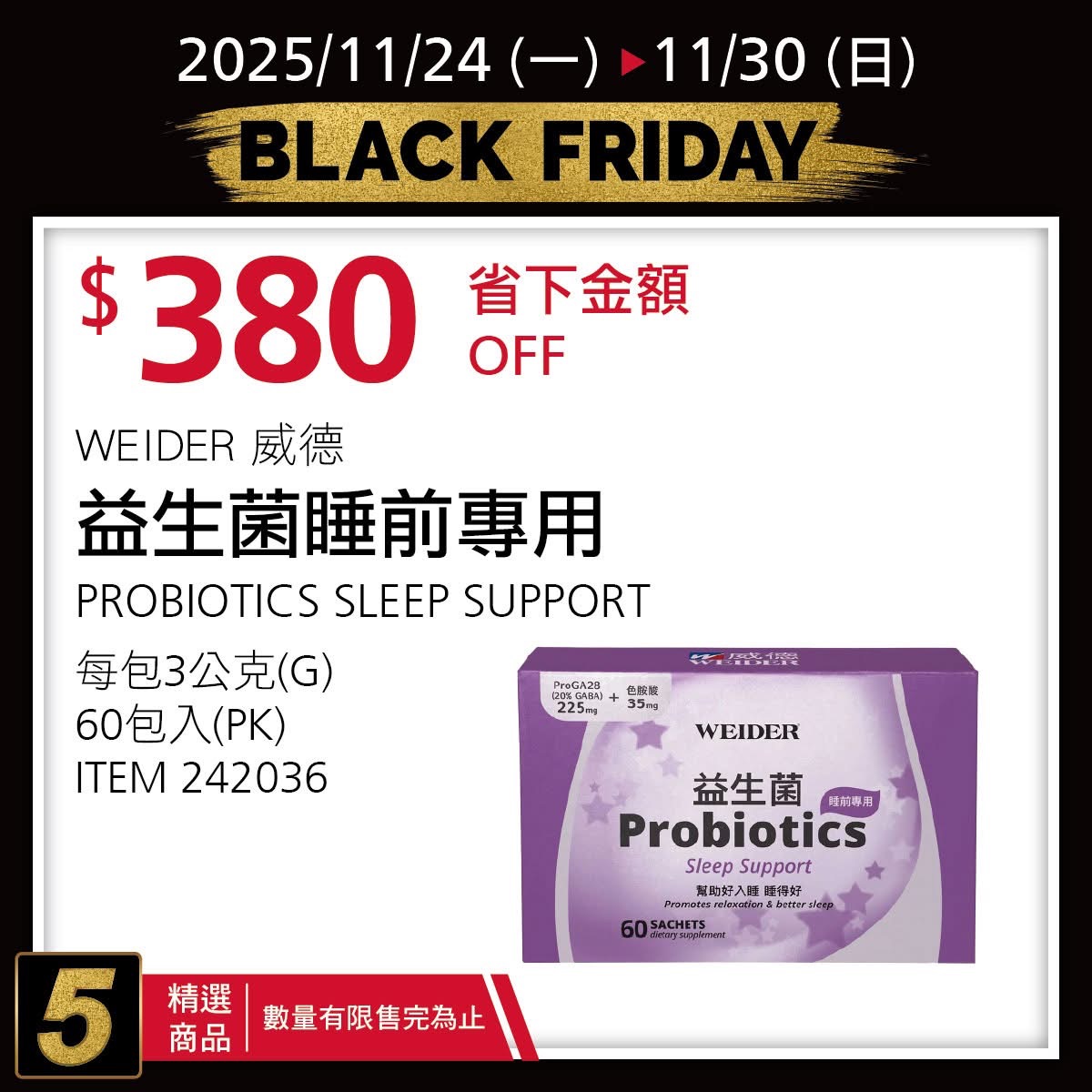 [好市多黑五] 2025 好市多黑色購物節 Costco Black Friday，限時7天每天更新促銷優惠商品 @莉芙小姐愛旅遊