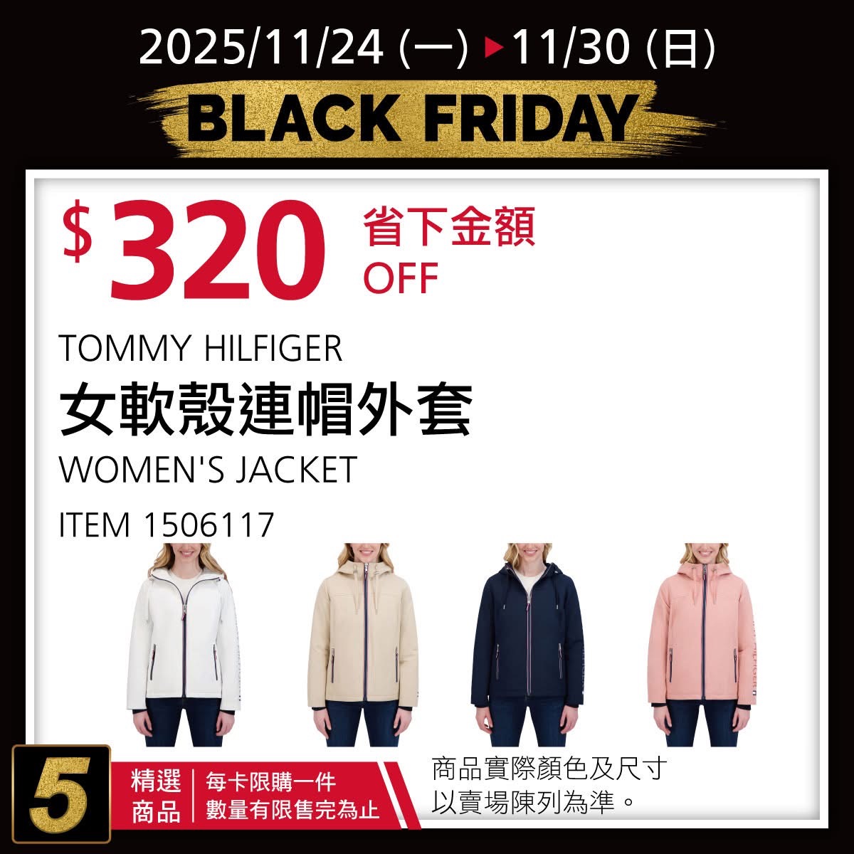 [好市多黑五] 2025 好市多黑色購物節 Costco Black Friday，限時7天每天更新促銷優惠商品 @莉芙小姐愛旅遊