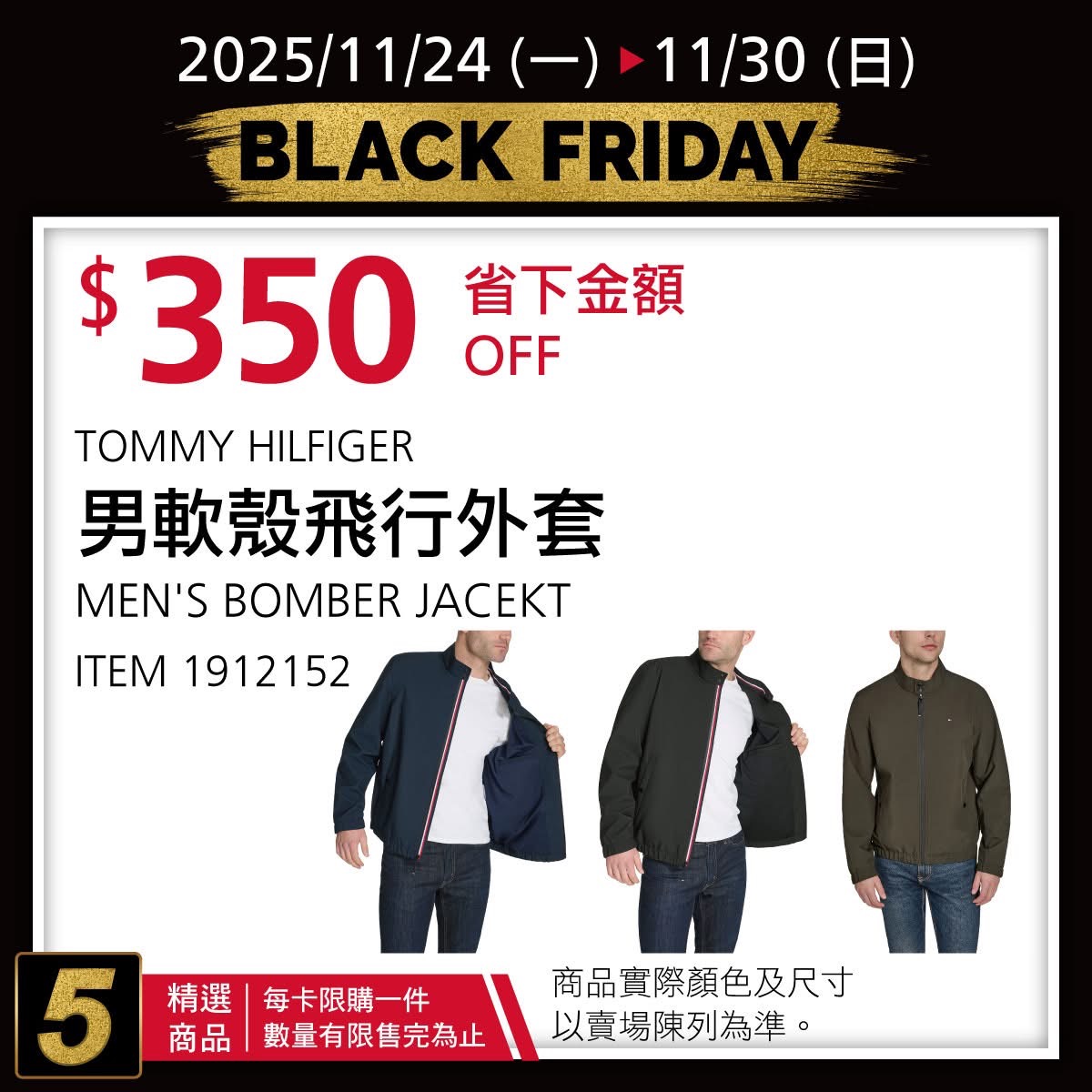 [好市多黑五] 2025 好市多黑色購物節 Costco Black Friday，限時7天每天更新促銷優惠商品 @莉芙小姐愛旅遊