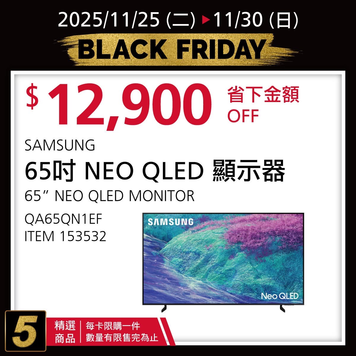 [好市多黑五] 2025 好市多黑色購物節 Costco Black Friday，限時7天每天更新促銷優惠商品 @莉芙小姐愛旅遊