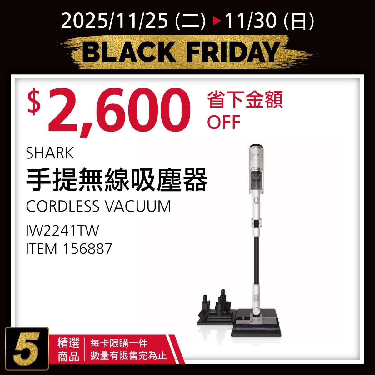 [好市多黑五] 2025 好市多黑色購物節 Costco Black Friday，限時7天每天更新促銷優惠商品 @莉芙小姐愛旅遊