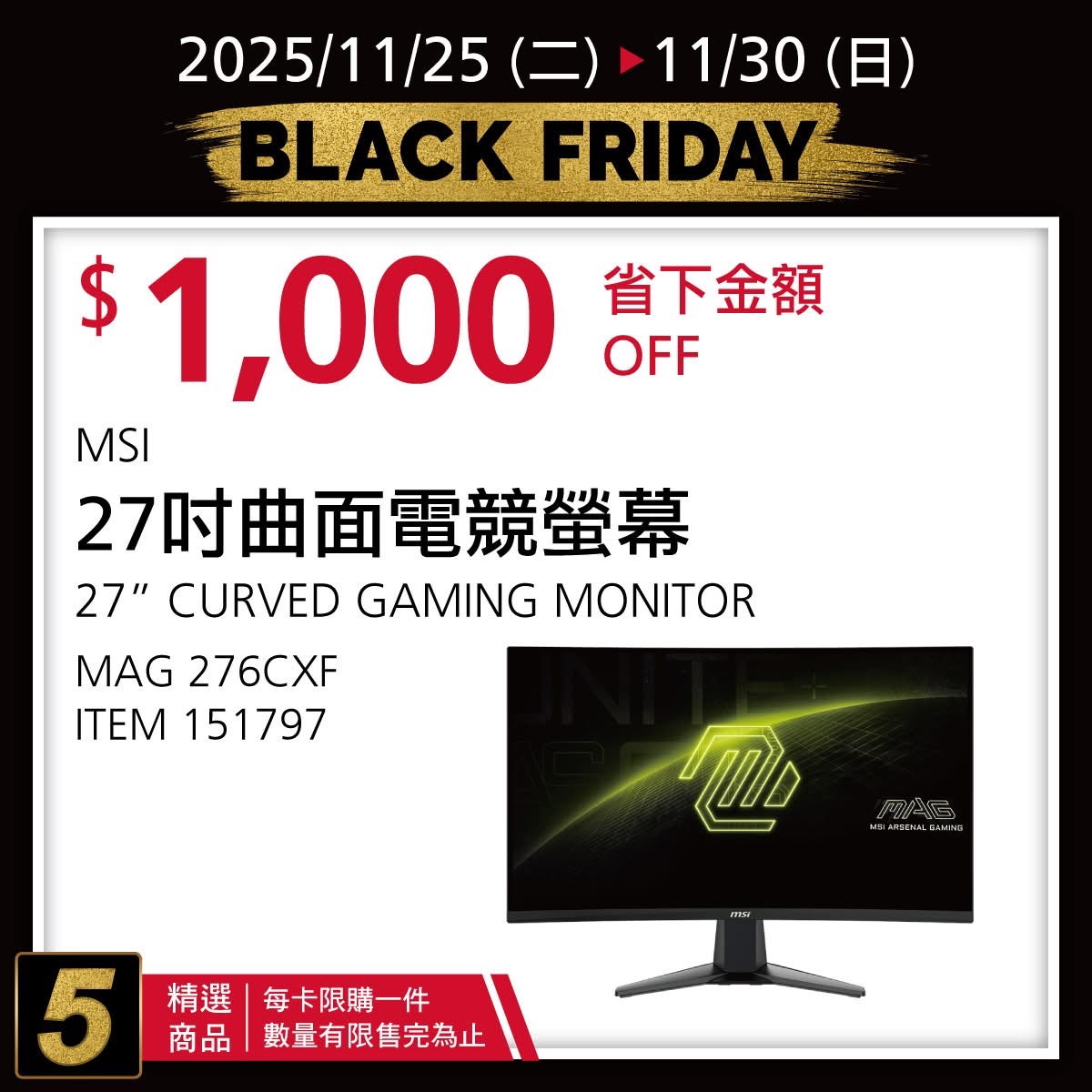 [好市多黑五] 2025 好市多黑色購物節 Costco Black Friday，限時7天每天更新促銷優惠商品 @莉芙小姐愛旅遊