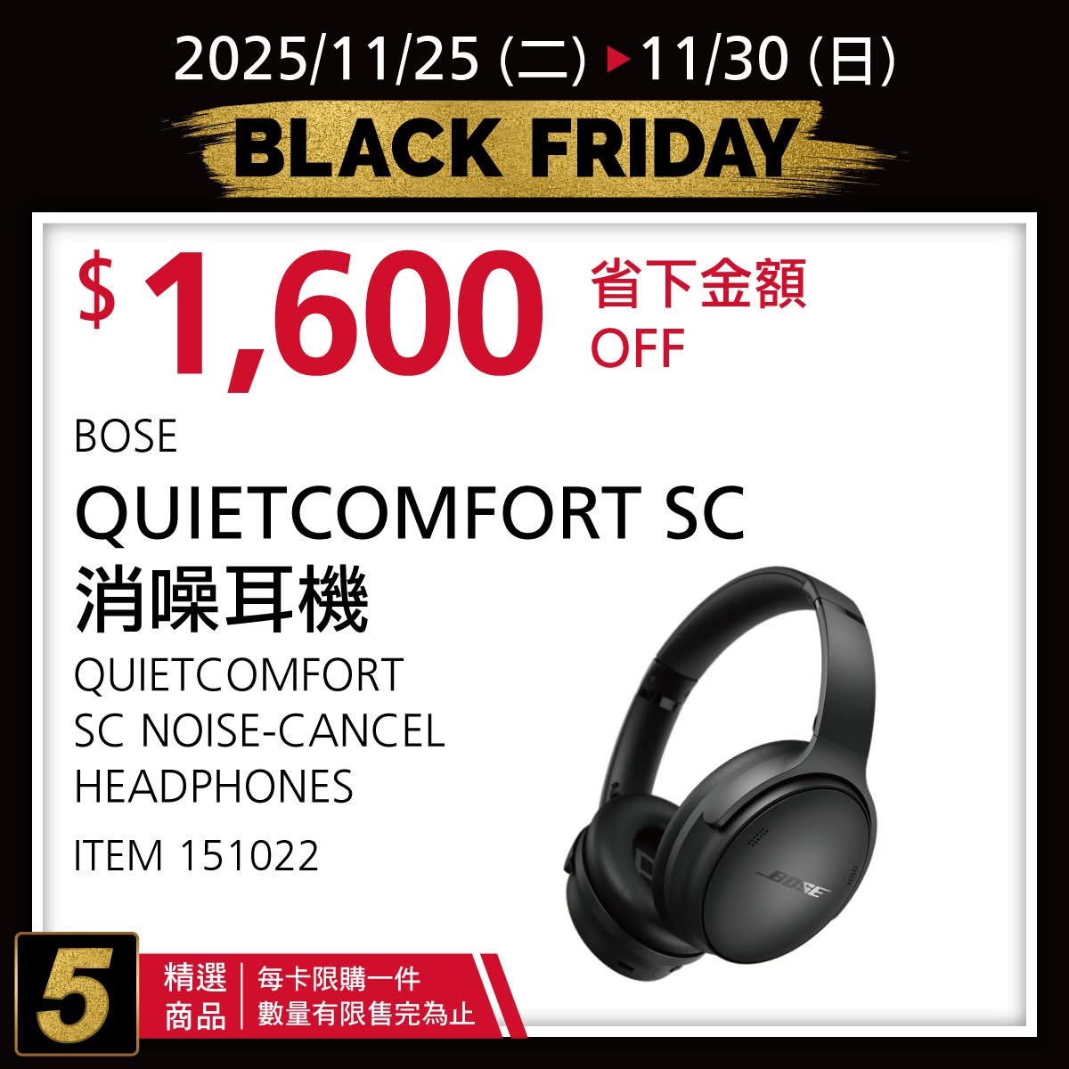 [好市多黑五] 2025 好市多黑色購物節 Costco Black Friday，限時7天每天更新促銷優惠商品 @莉芙小姐愛旅遊