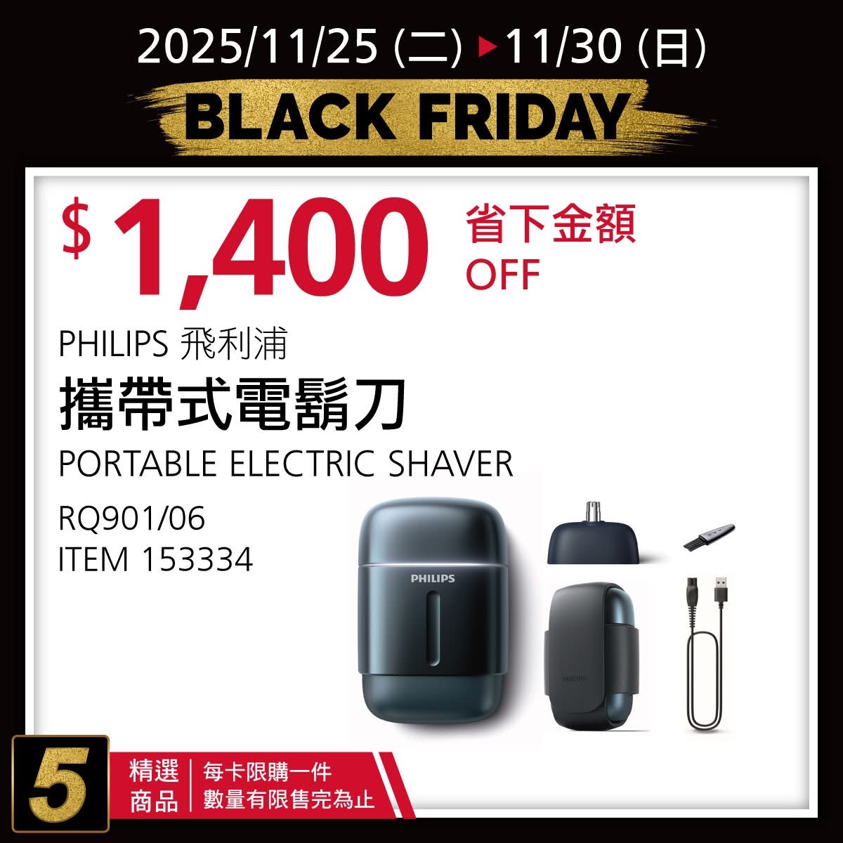 [好市多黑五] 2025 好市多黑色購物節 Costco Black Friday，限時7天每天更新促銷優惠商品 @莉芙小姐愛旅遊