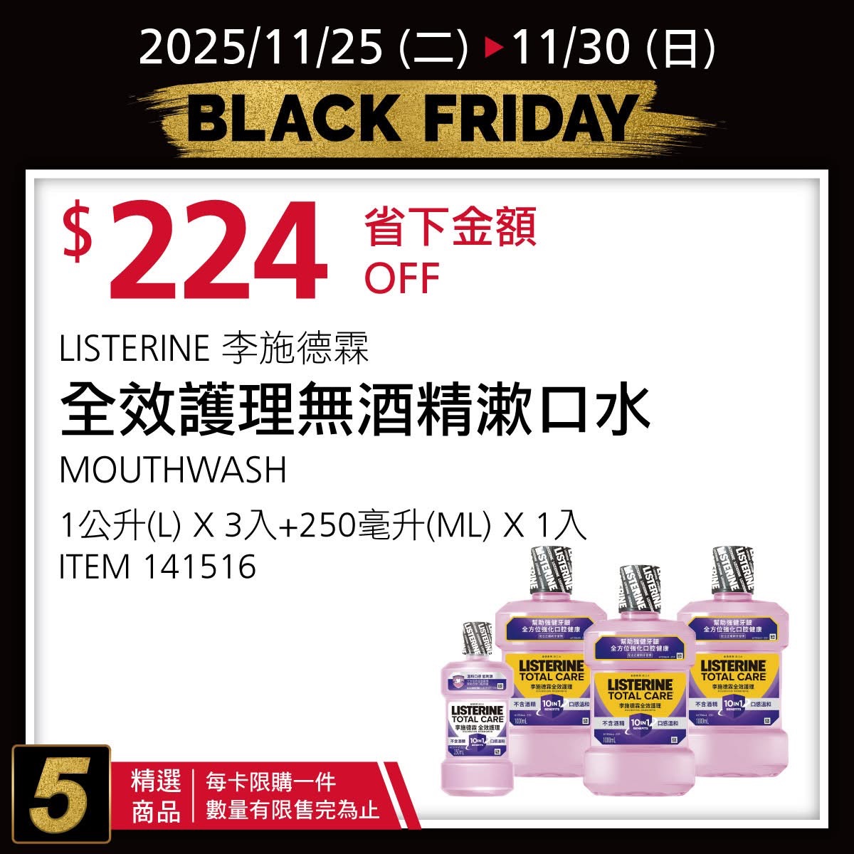 [好市多黑五] 2025 好市多黑色購物節 Costco Black Friday，限時7天每天更新促銷優惠商品 @莉芙小姐愛旅遊