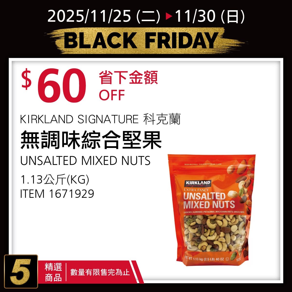 [好市多黑五] 2025 好市多黑色購物節 Costco Black Friday，限時7天每天更新促銷優惠商品 @莉芙小姐愛旅遊