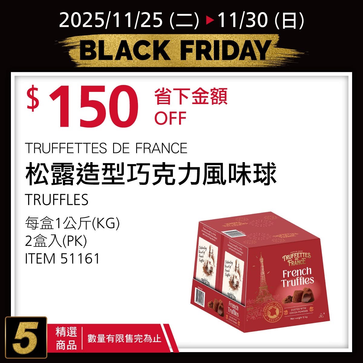 [好市多黑五] 2025 好市多黑色購物節 Costco Black Friday，限時7天每天更新促銷優惠商品 @莉芙小姐愛旅遊