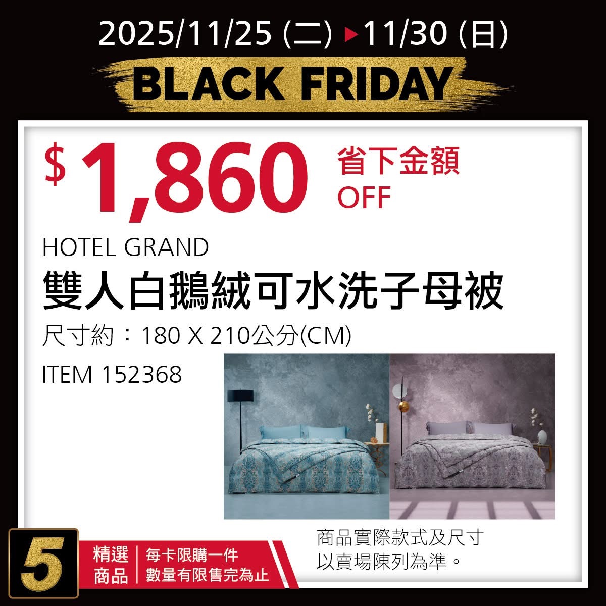 [好市多黑五] 2025 好市多黑色購物節 Costco Black Friday，限時7天每天更新促銷優惠商品 @莉芙小姐愛旅遊