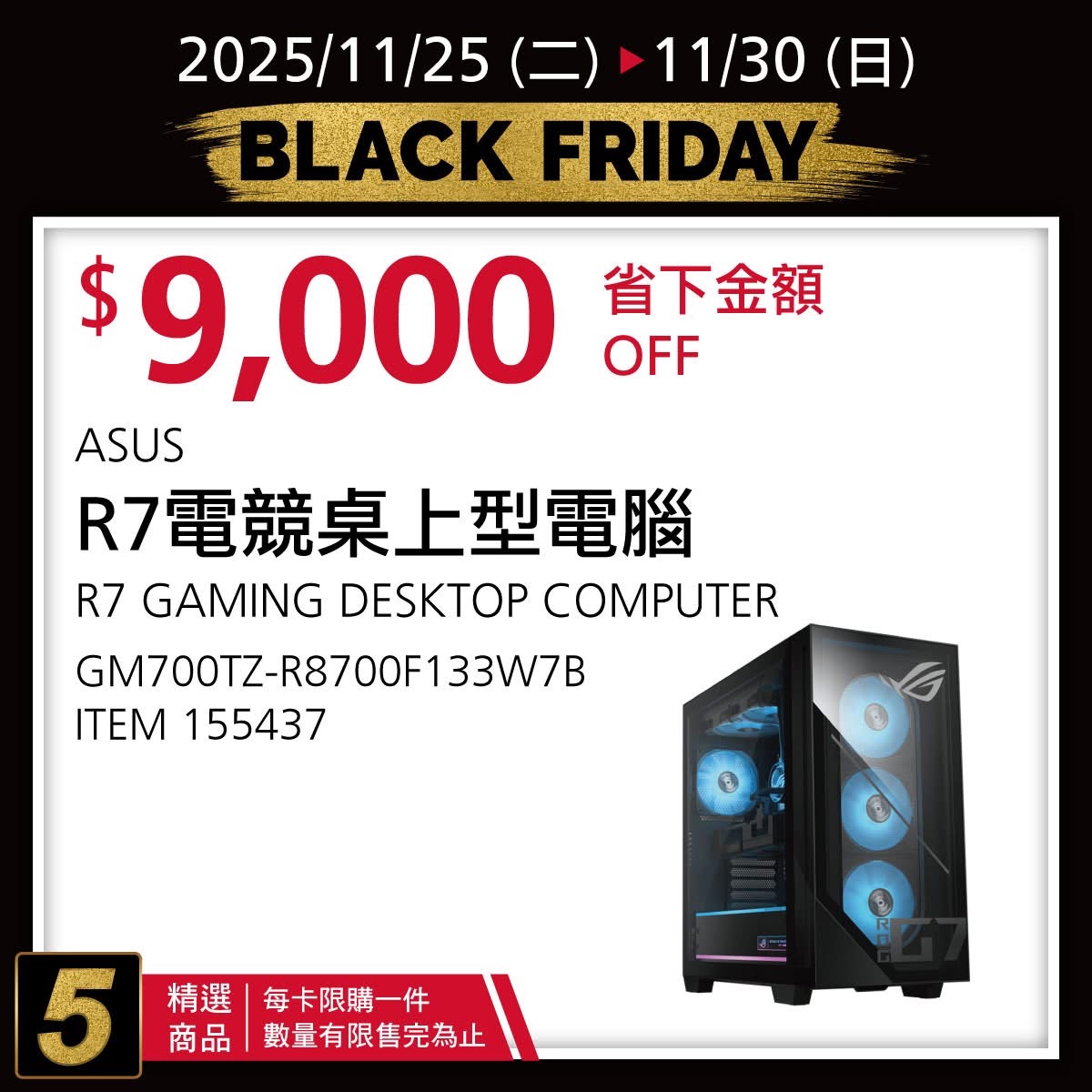 [好市多黑五] 2025 好市多黑色購物節 Costco Black Friday，限時7天每天更新促銷優惠商品 @莉芙小姐愛旅遊