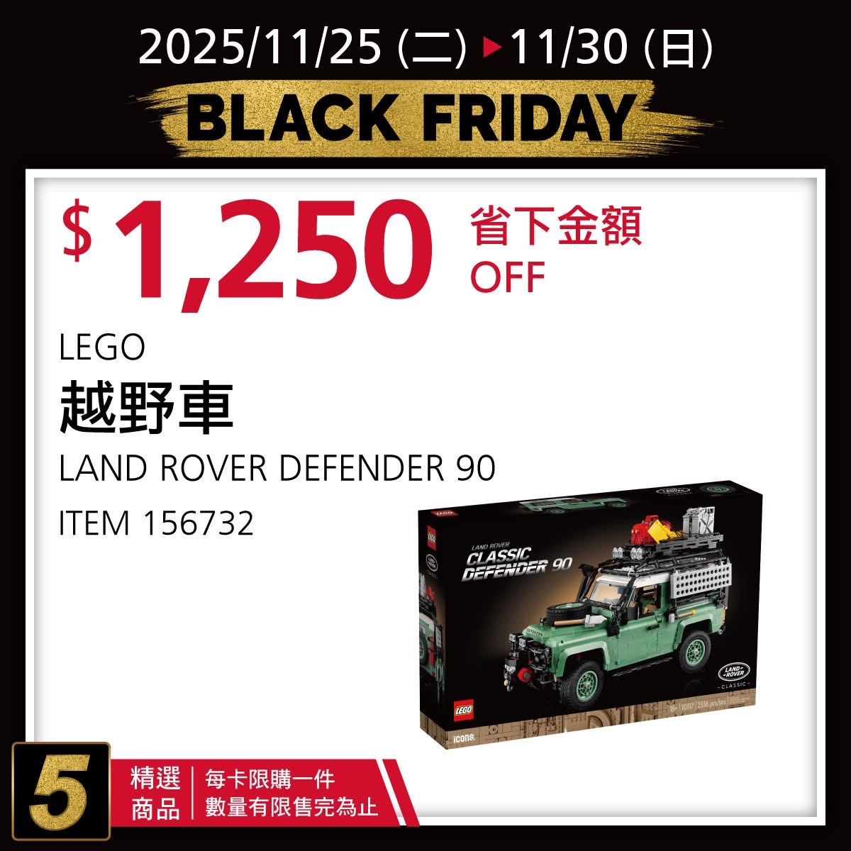[好市多黑五] 2025 好市多黑色購物節 Costco Black Friday，限時7天每天更新促銷優惠商品 @莉芙小姐愛旅遊