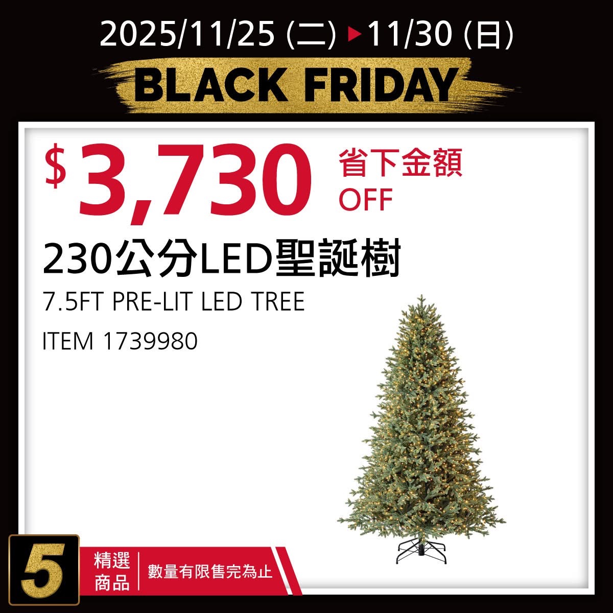 [好市多黑五] 2025 好市多黑色購物節 Costco Black Friday，限時7天每天更新促銷優惠商品 @莉芙小姐愛旅遊