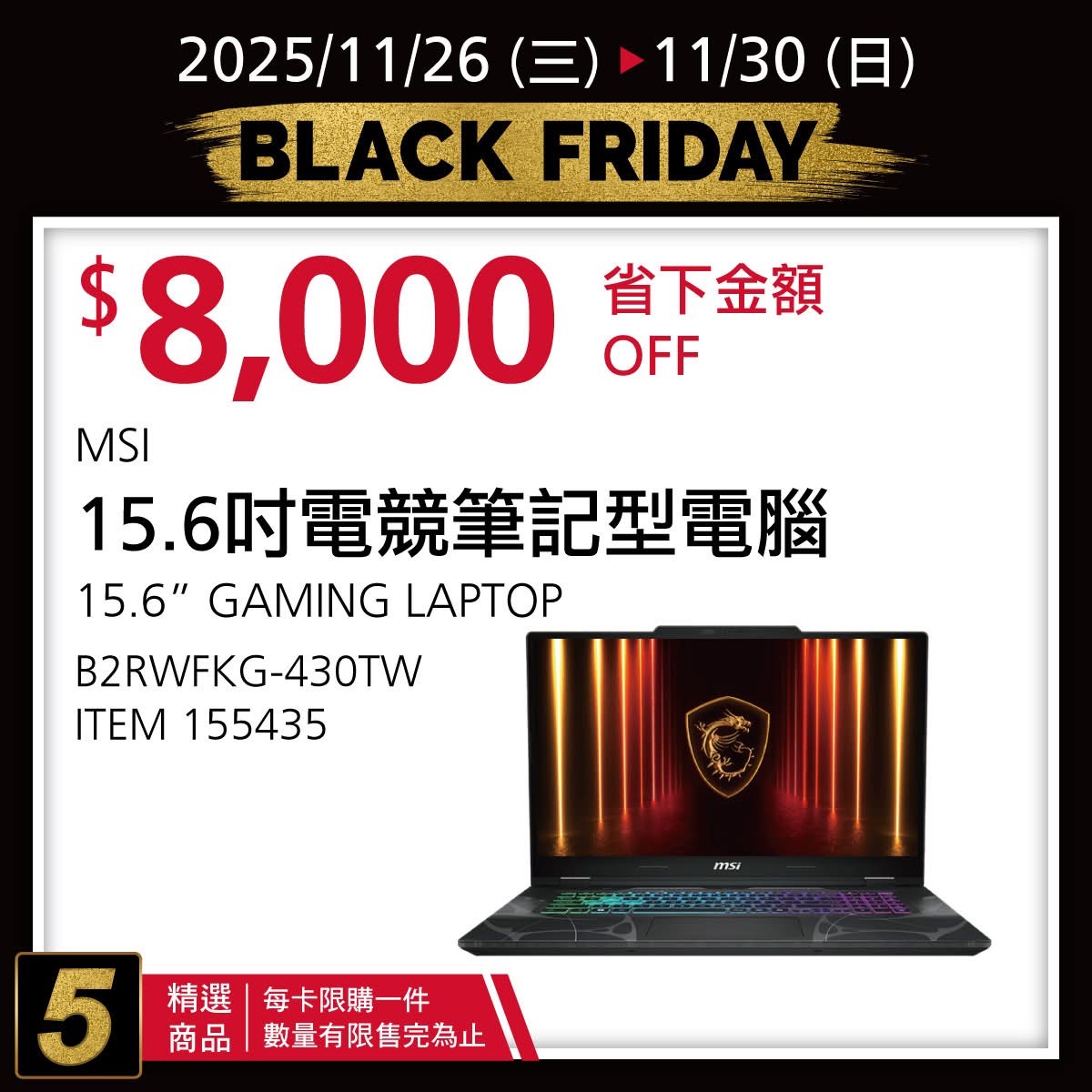 [好市多黑五] 2025 好市多黑色購物節 Costco Black Friday，限時7天每天更新促銷優惠商品 @莉芙小姐愛旅遊