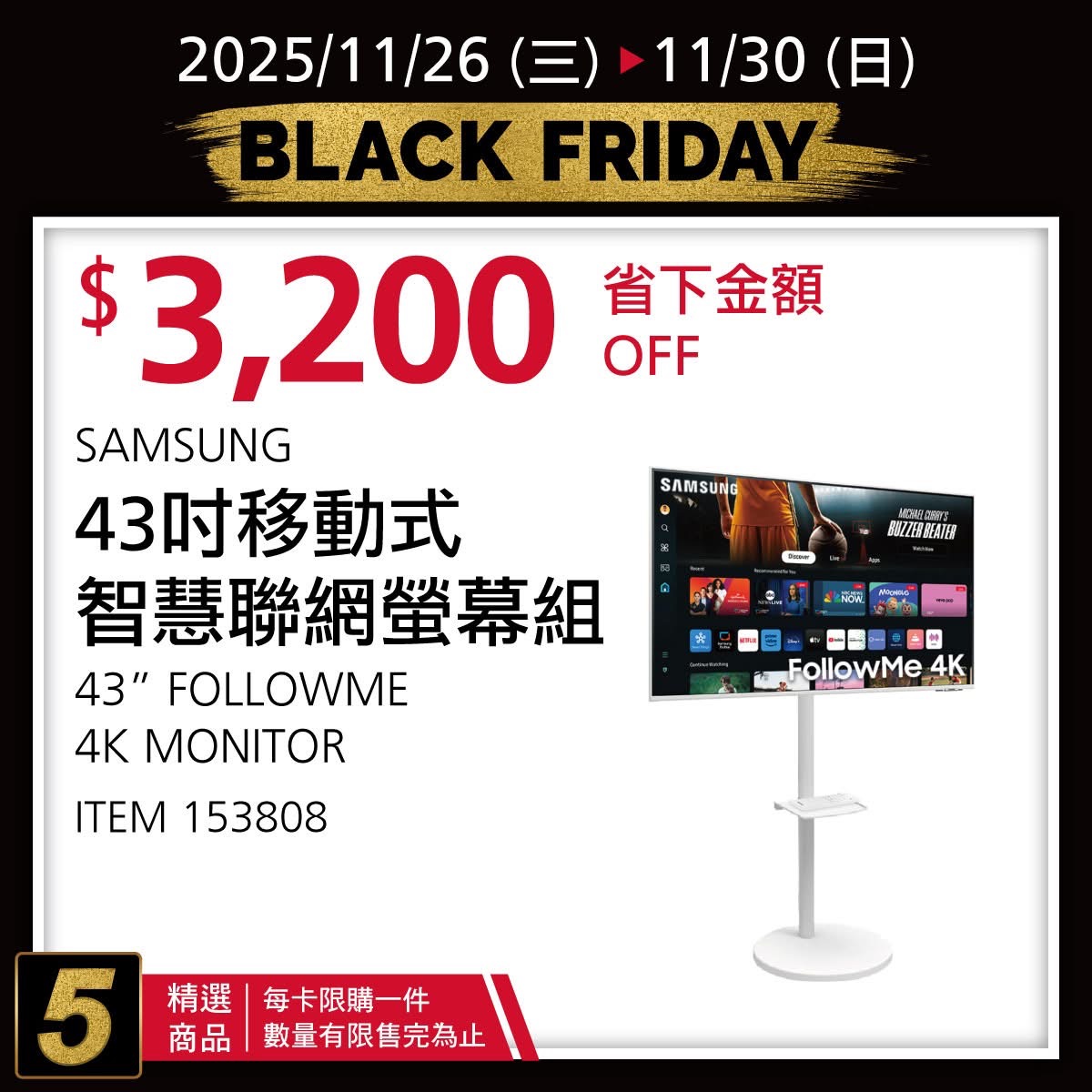 [好市多黑五] 2025 好市多黑色購物節 Costco Black Friday，限時7天每天更新促銷優惠商品 @莉芙小姐愛旅遊