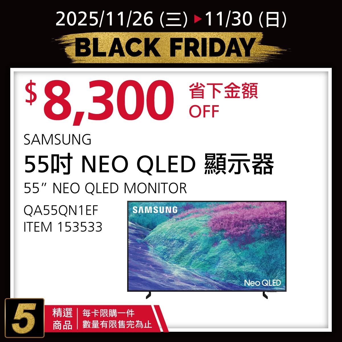[好市多黑五] 2025 好市多黑色購物節 Costco Black Friday，限時7天每天更新促銷優惠商品 @莉芙小姐愛旅遊