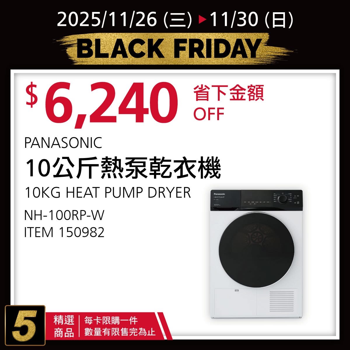 [好市多黑五] 2025 好市多黑色購物節 Costco Black Friday，限時7天每天更新促銷優惠商品 @莉芙小姐愛旅遊
