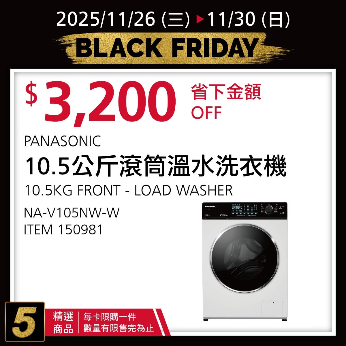 [好市多黑五] 2025 好市多黑色購物節 Costco Black Friday，限時7天每天更新促銷優惠商品 @莉芙小姐愛旅遊