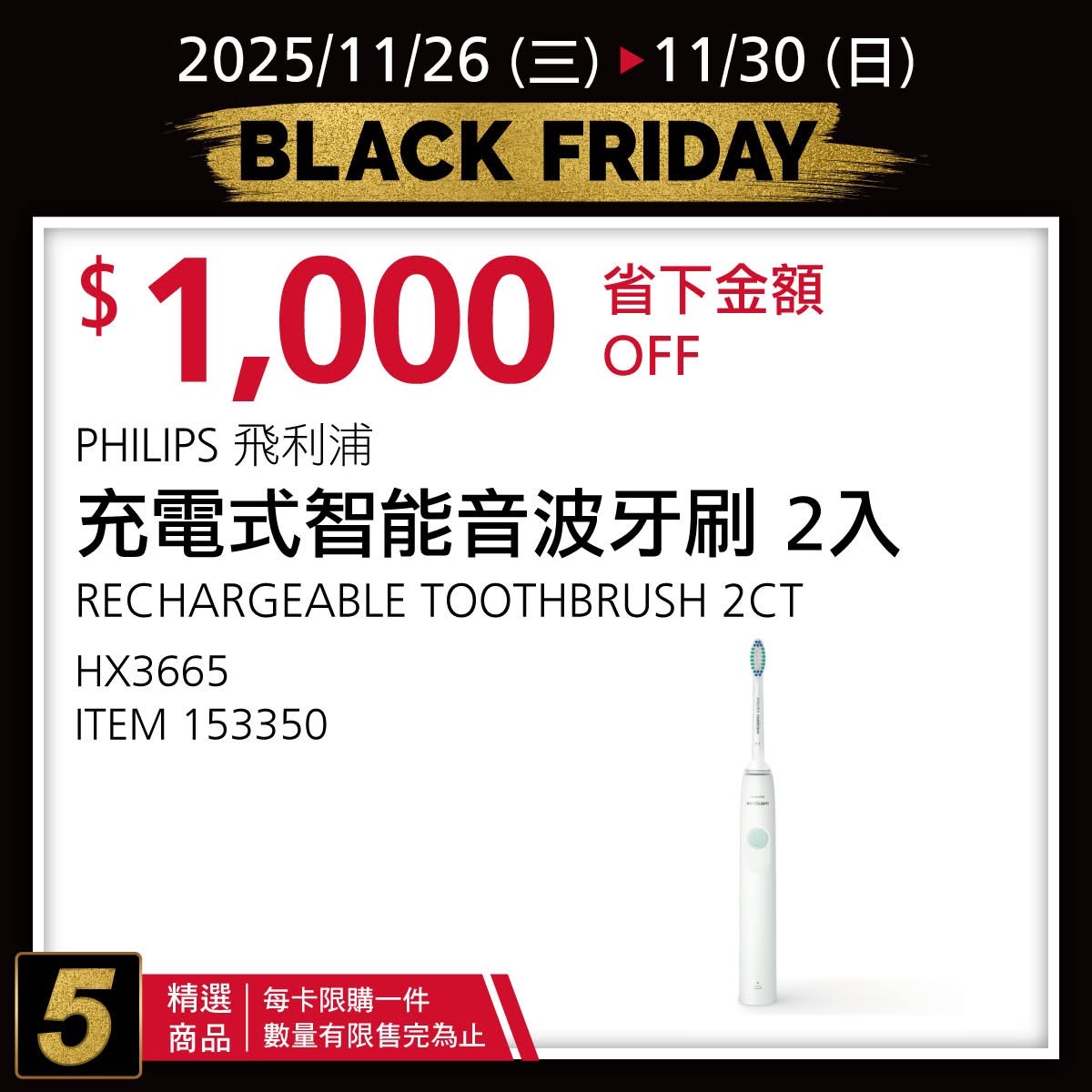 [好市多黑五] 2025 好市多黑色購物節 Costco Black Friday，限時7天每天更新促銷優惠商品 @莉芙小姐愛旅遊