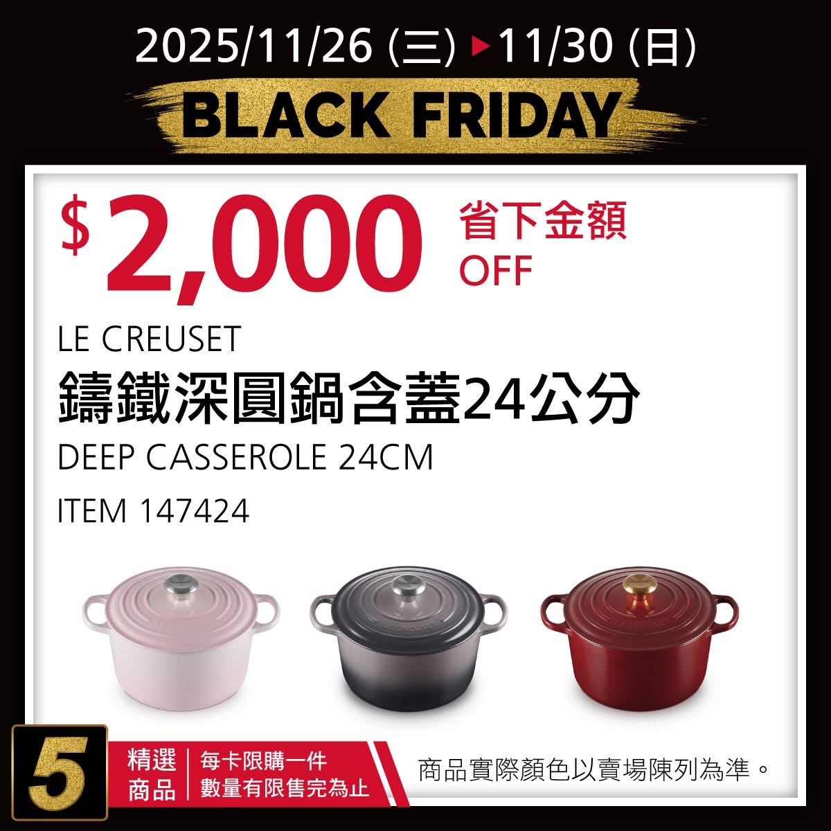 [好市多黑五] 2025 好市多黑色購物節 Costco Black Friday，限時7天每天更新促銷優惠商品 @莉芙小姐愛旅遊