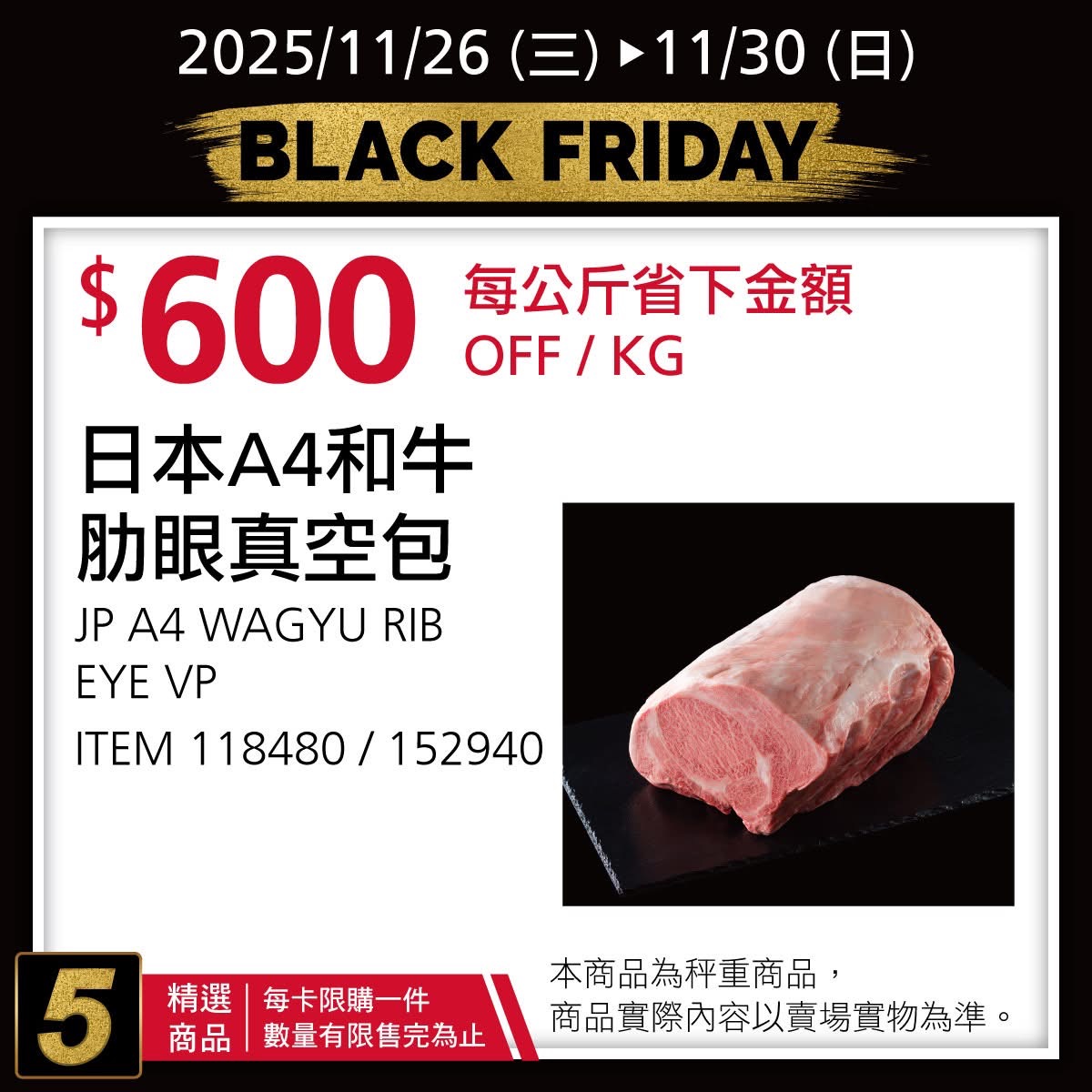 [好市多黑五] 2025 好市多黑色購物節 Costco Black Friday，限時7天每天更新促銷優惠商品 @莉芙小姐愛旅遊