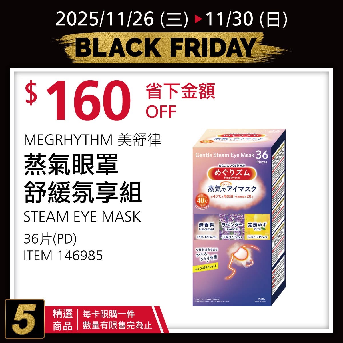 [好市多黑五] 2025 好市多黑色購物節 Costco Black Friday，限時7天每天更新促銷優惠商品 @莉芙小姐愛旅遊