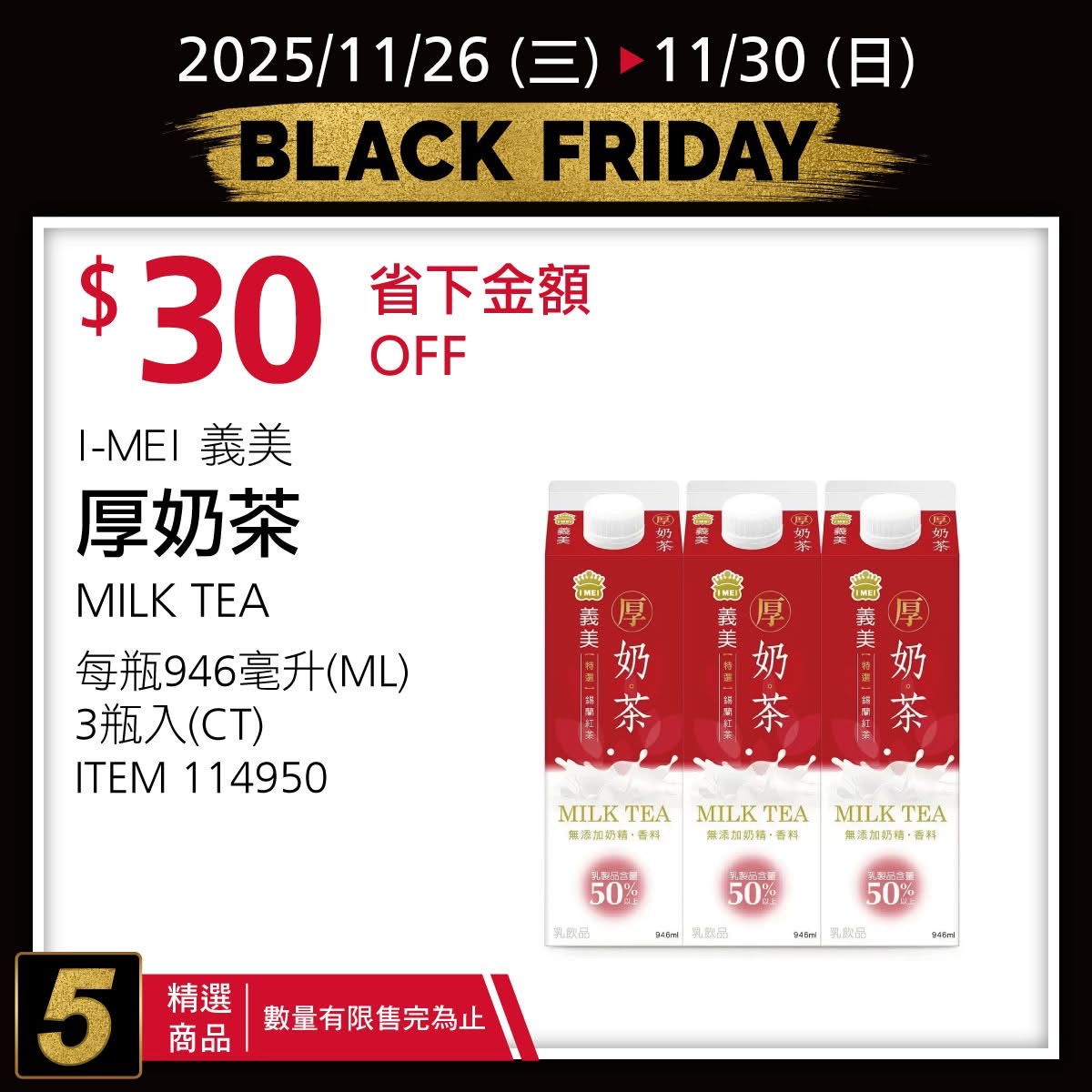 [好市多黑五] 2025 好市多黑色購物節 Costco Black Friday，限時7天每天更新促銷優惠商品 @莉芙小姐愛旅遊