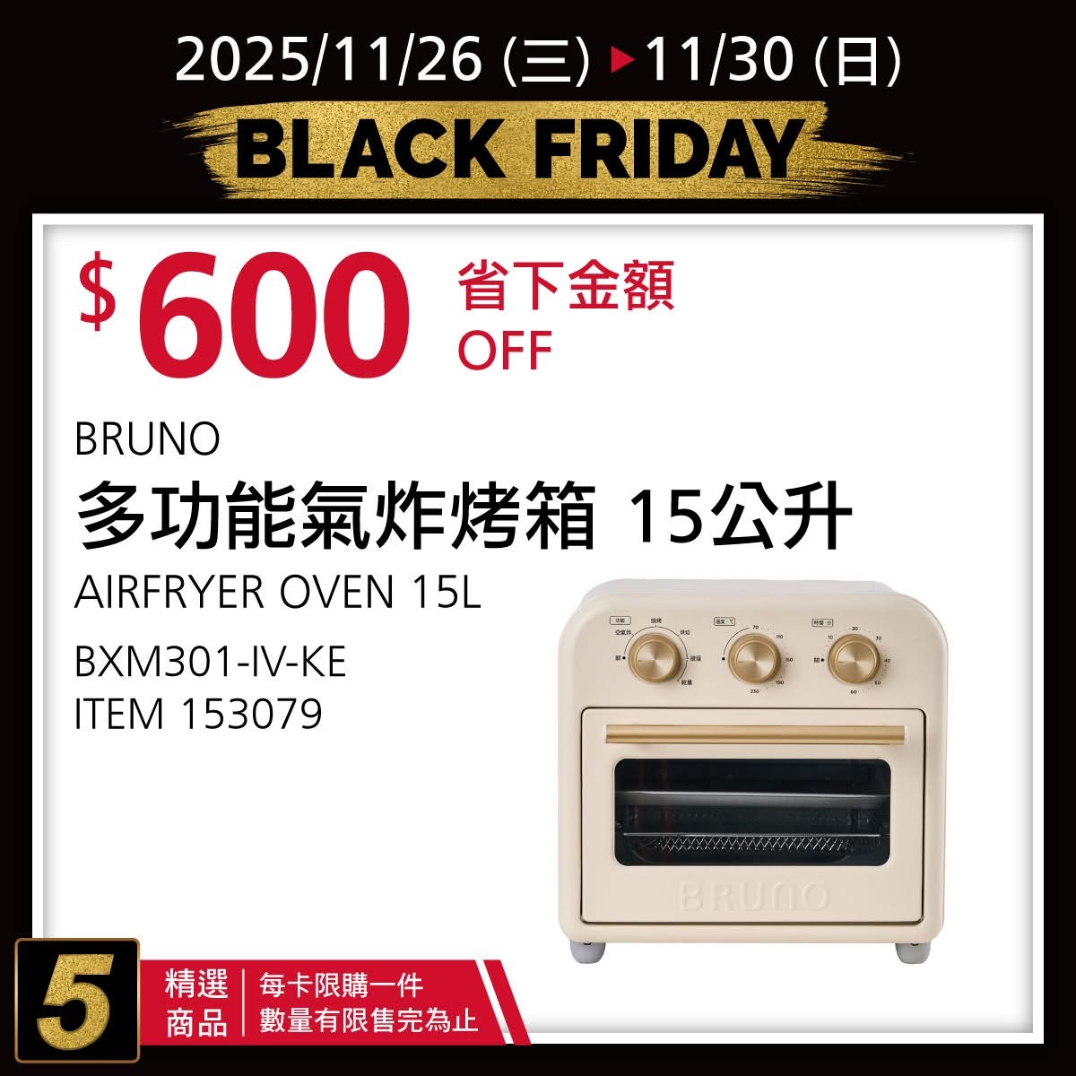 [好市多黑五] 2025 好市多黑色購物節 Costco Black Friday，限時7天每天更新促銷優惠商品 @莉芙小姐愛旅遊