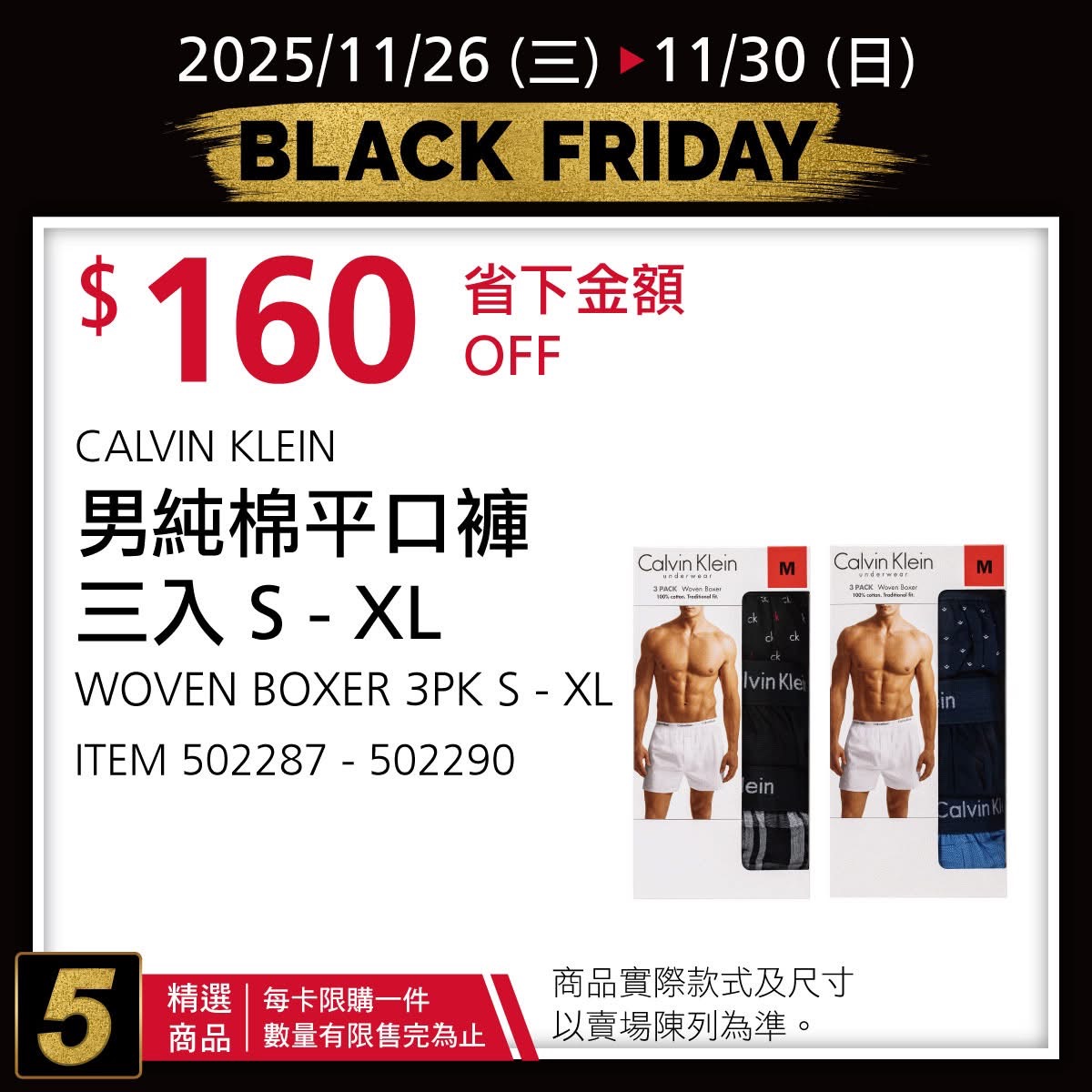 [好市多黑五] 2025 好市多黑色購物節 Costco Black Friday，限時7天每天更新促銷優惠商品 @莉芙小姐愛旅遊