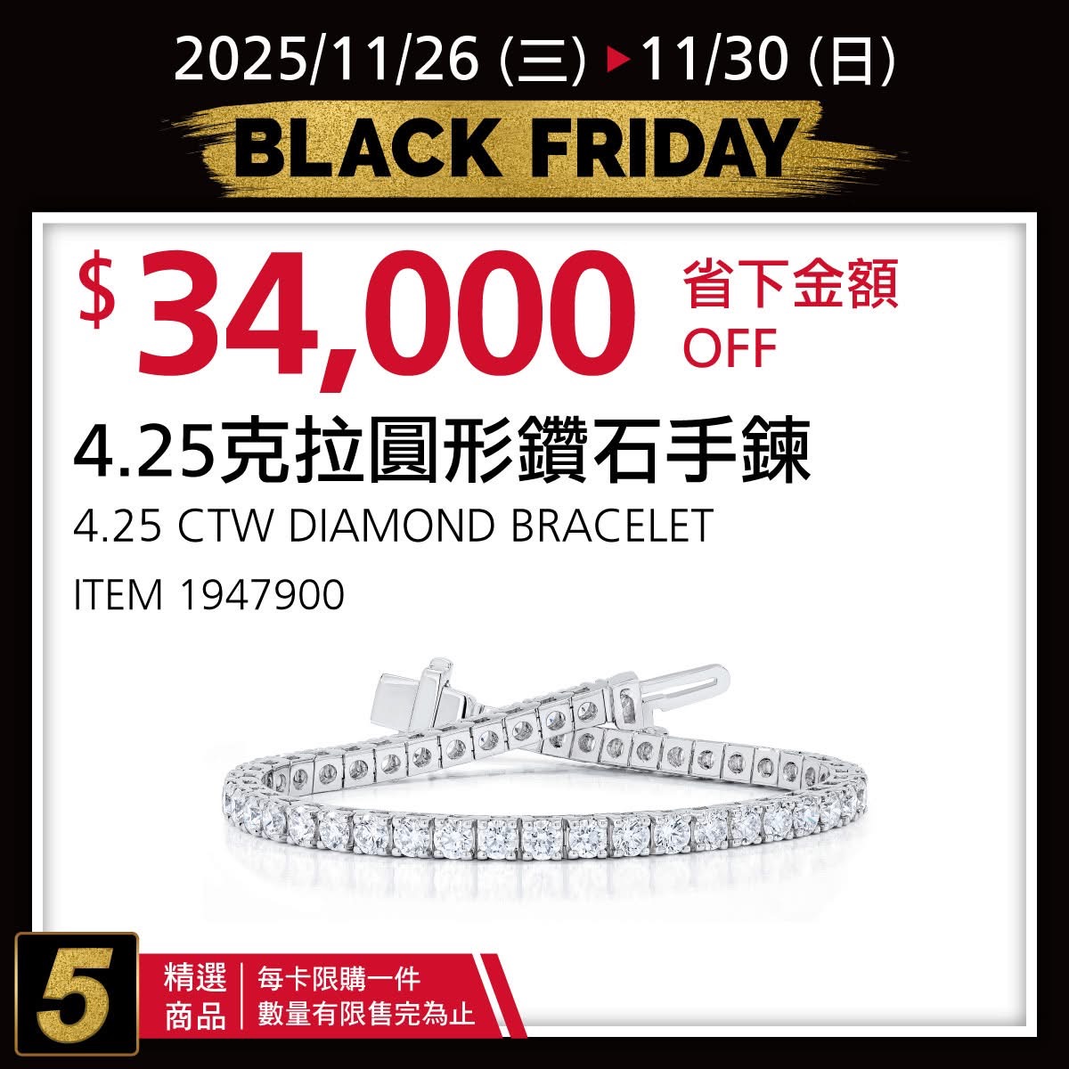[好市多黑五] 2025 好市多黑色購物節 Costco Black Friday，限時7天每天更新促銷優惠商品 @莉芙小姐愛旅遊