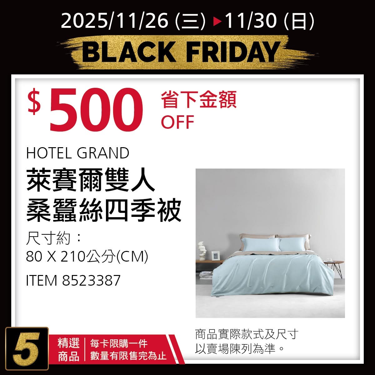 [好市多黑五] 2025 好市多黑色購物節 Costco Black Friday，限時7天每天更新促銷優惠商品 @莉芙小姐愛旅遊