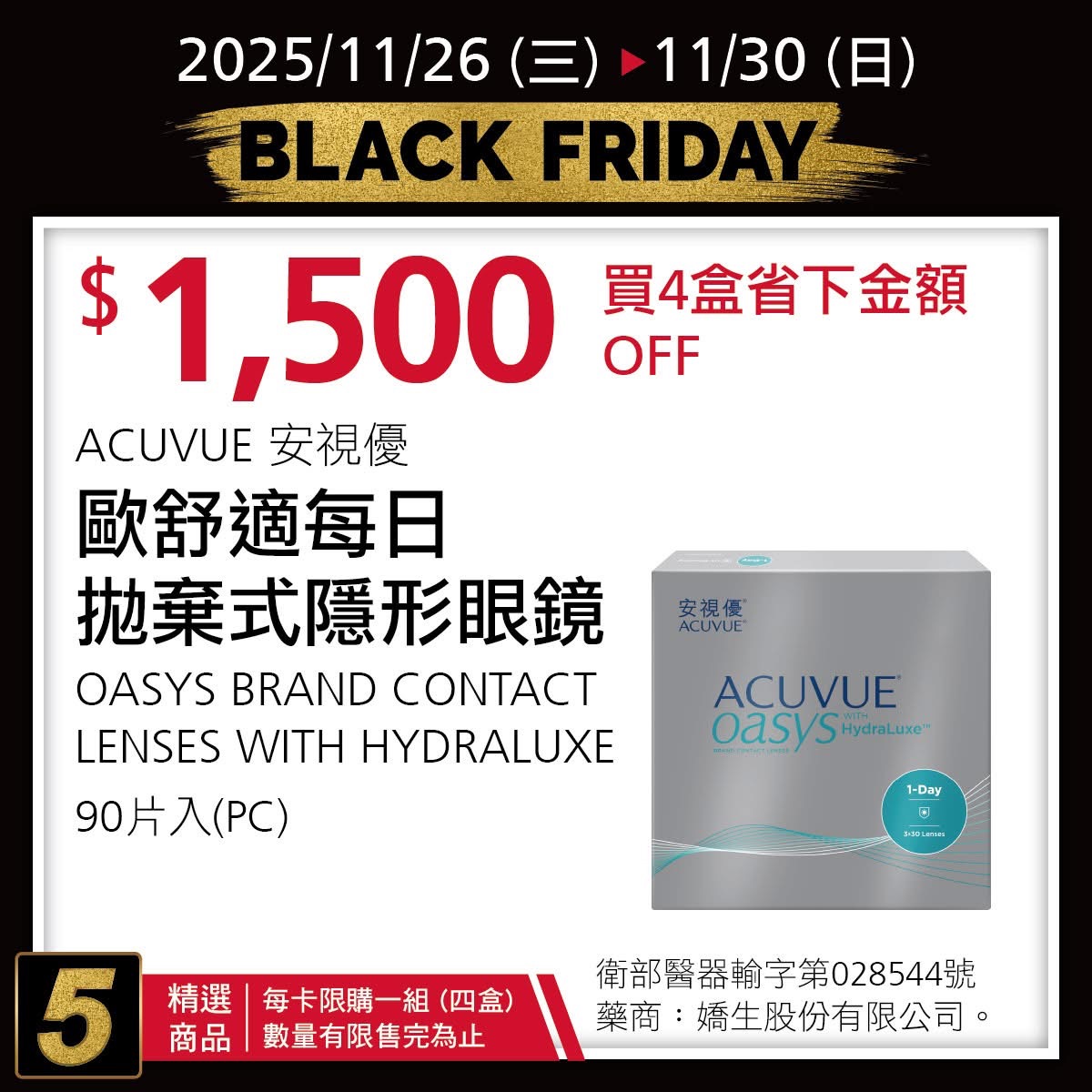 [好市多黑五] 2025 好市多黑色購物節 Costco Black Friday，限時7天每天更新促銷優惠商品 @莉芙小姐愛旅遊