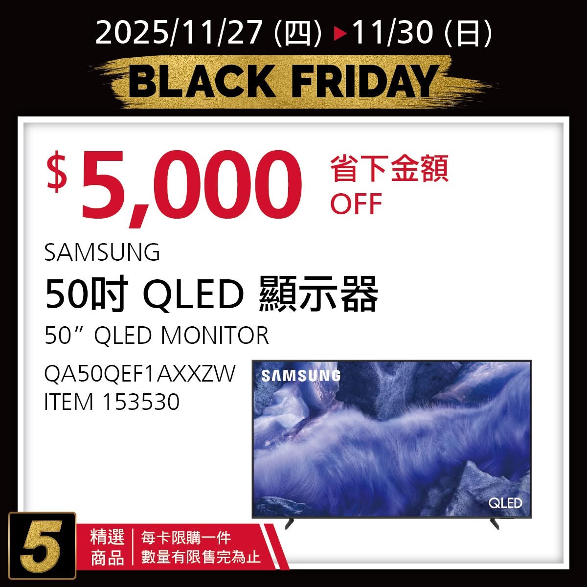 [好市多黑五] 2025 好市多黑色購物節 Costco Black Friday，限時7天每天更新促銷優惠商品 @莉芙小姐愛旅遊