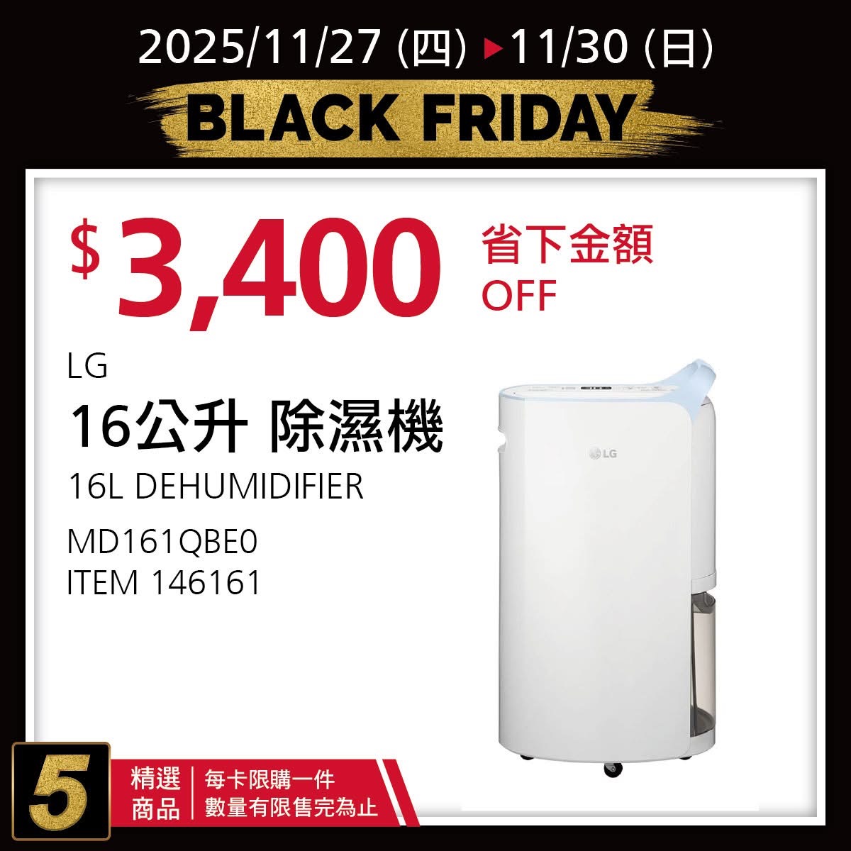 [好市多黑五] 2025 好市多黑色購物節 Costco Black Friday，限時7天每天更新促銷優惠商品 @莉芙小姐愛旅遊
