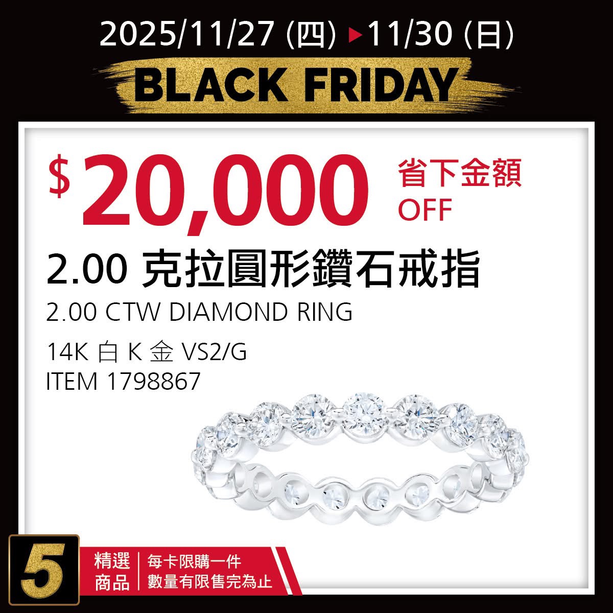 [好市多黑五] 2025 好市多黑色購物節 Costco Black Friday，限時7天每天更新促銷優惠商品 @莉芙小姐愛旅遊
