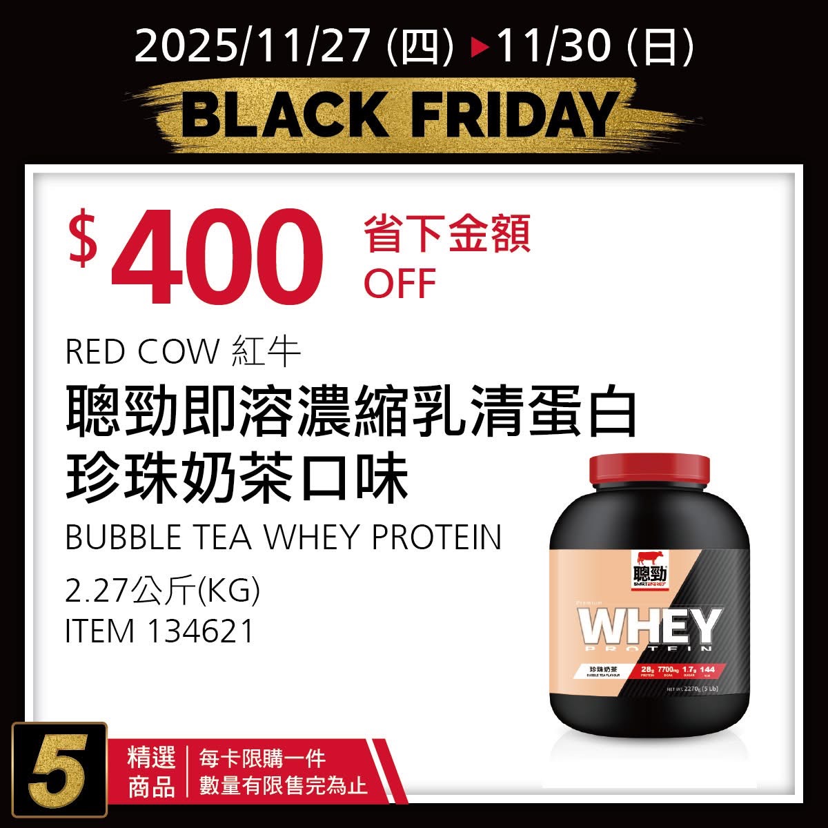 [好市多黑五] 2025 好市多黑色購物節 Costco Black Friday，限時7天每天更新促銷優惠商品 @莉芙小姐愛旅遊