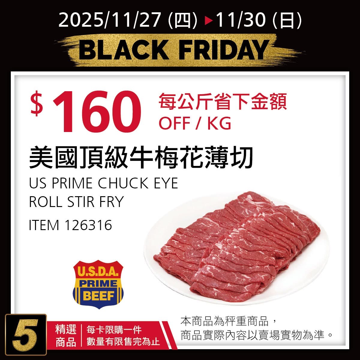 [好市多黑五] 2025 好市多黑色購物節 Costco Black Friday，限時7天每天更新促銷優惠商品 @莉芙小姐愛旅遊