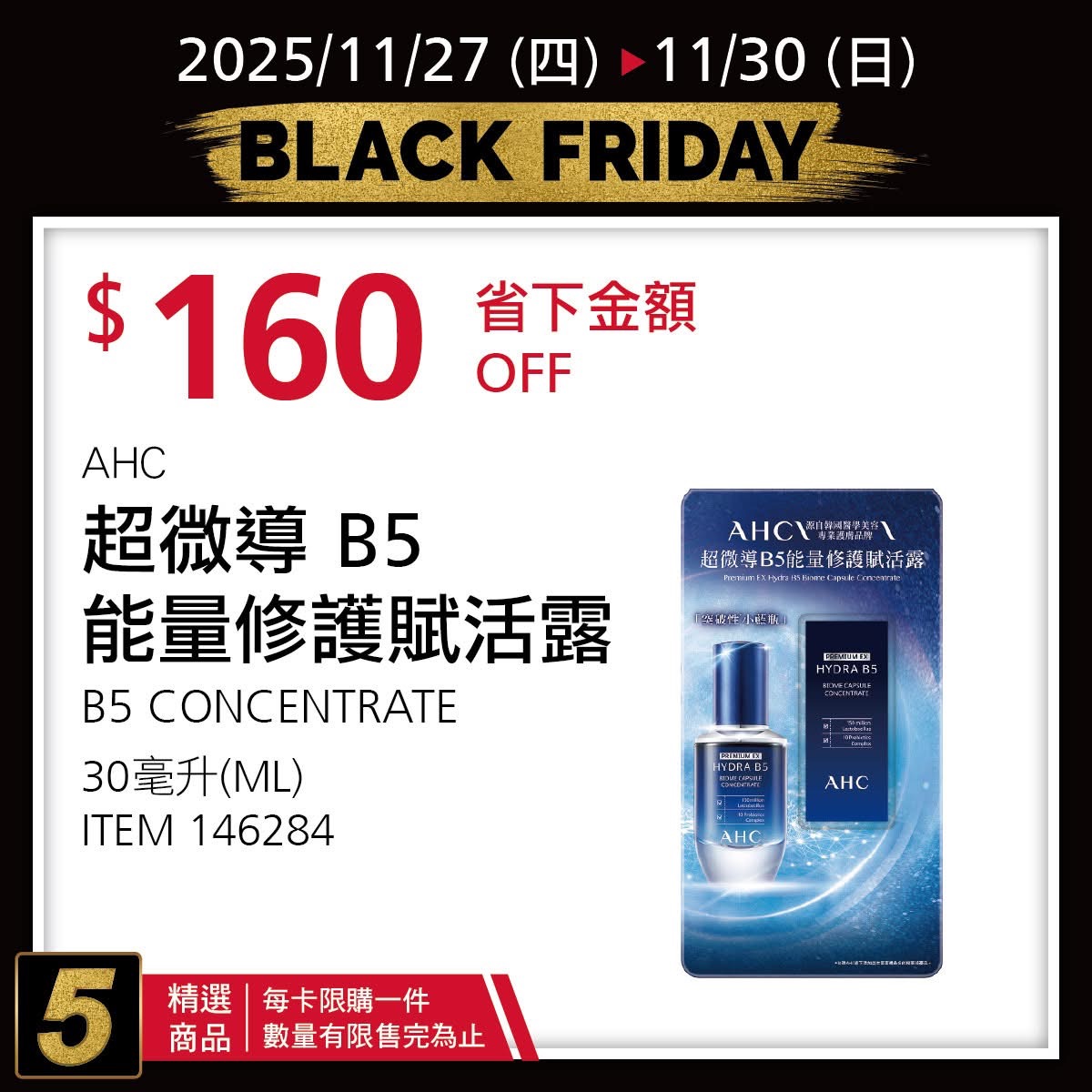 [好市多黑五] 2025 好市多黑色購物節 Costco Black Friday，限時7天每天更新促銷優惠商品 @莉芙小姐愛旅遊