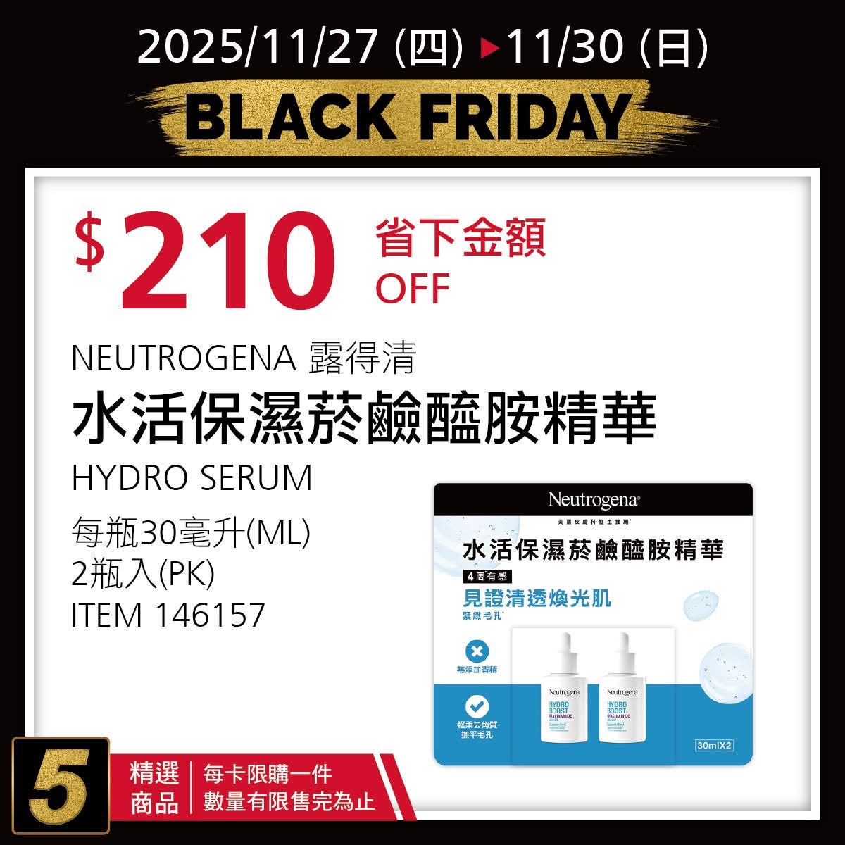 [好市多黑五] 2025 好市多黑色購物節 Costco Black Friday，限時7天每天更新促銷優惠商品 @莉芙小姐愛旅遊