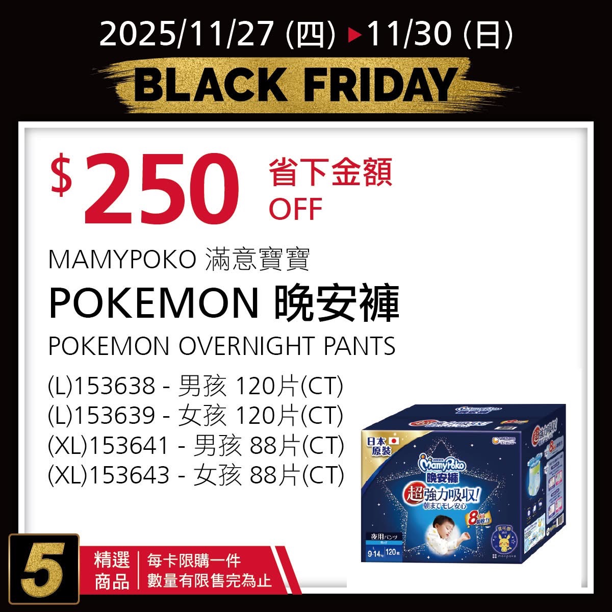 [好市多黑五] 2025 好市多黑色購物節 Costco Black Friday，限時7天每天更新促銷優惠商品 @莉芙小姐愛旅遊