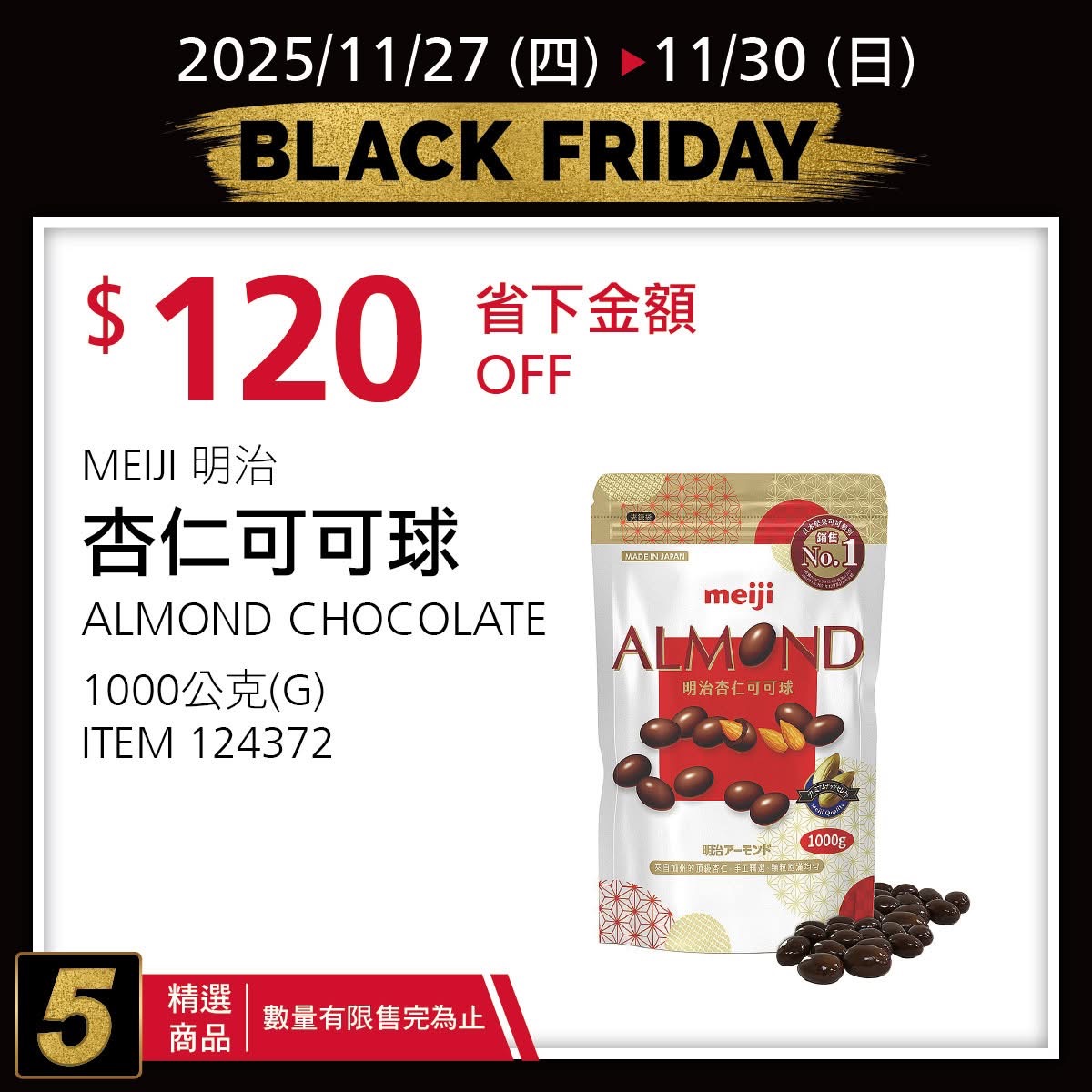 [好市多黑五] 2025 好市多黑色購物節 Costco Black Friday，限時7天每天更新促銷優惠商品 @莉芙小姐愛旅遊