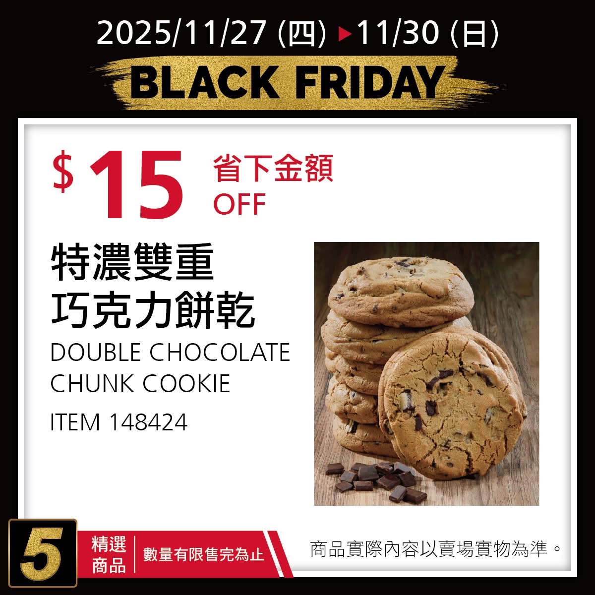 [好市多黑五] 2025 好市多黑色購物節 Costco Black Friday，限時7天每天更新促銷優惠商品 @莉芙小姐愛旅遊