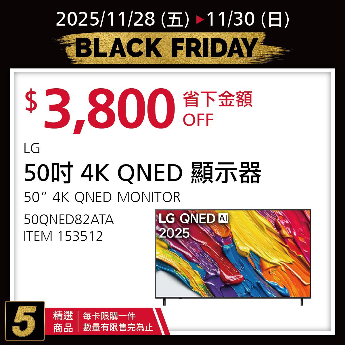 [好市多黑五] 2025 好市多黑色購物節 Costco Black Friday，限時7天每天更新促銷優惠商品 @莉芙小姐愛旅遊
