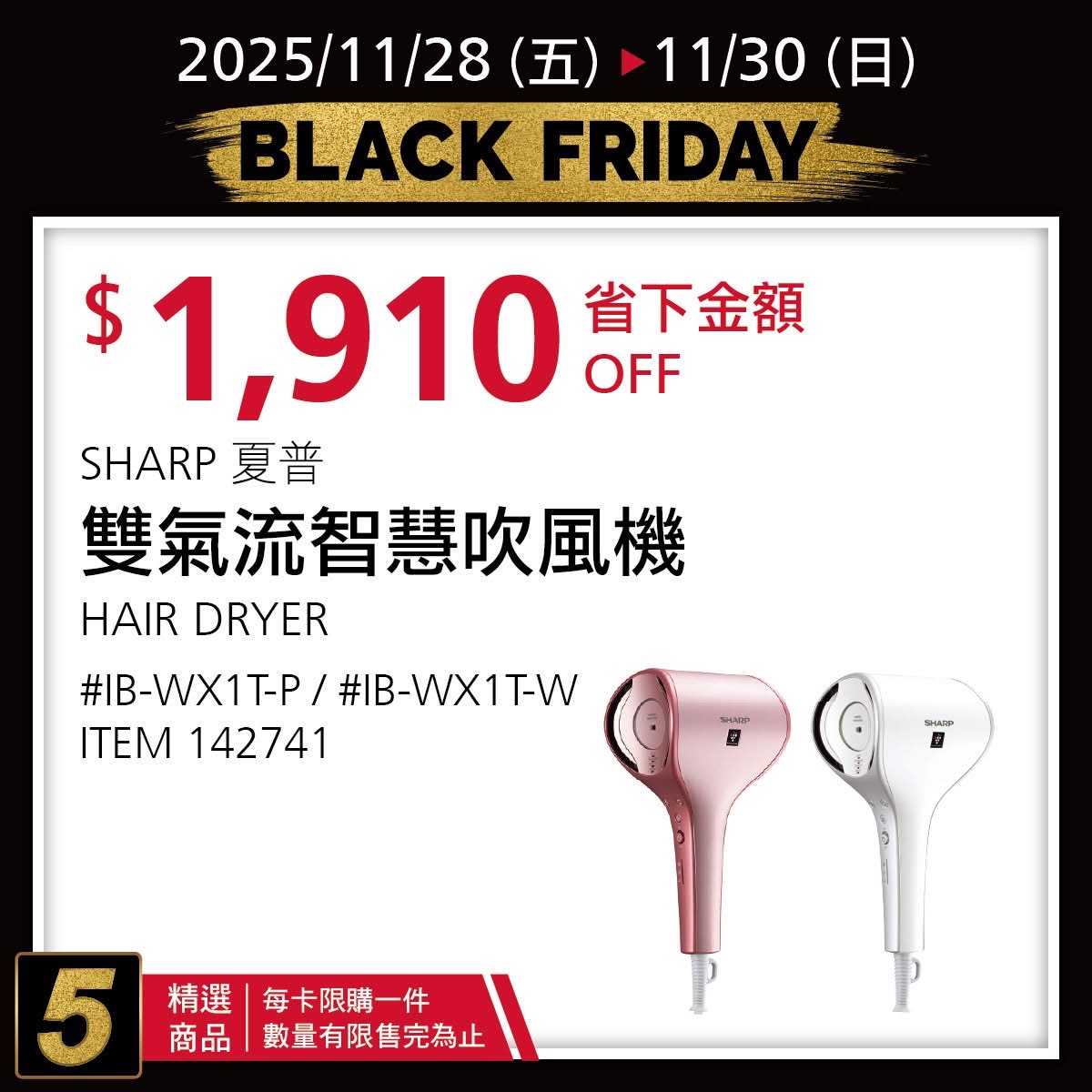 [好市多黑五] 2025 好市多黑色購物節 Costco Black Friday，限時7天每天更新促銷優惠商品 @莉芙小姐愛旅遊