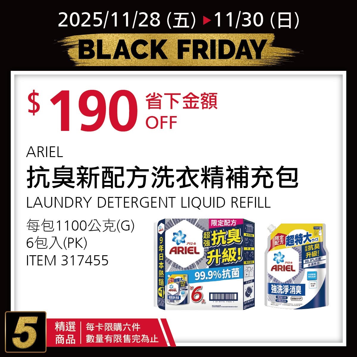 [好市多黑五] 2025 好市多黑色購物節 Costco Black Friday，限時7天每天更新促銷優惠商品 @莉芙小姐愛旅遊
