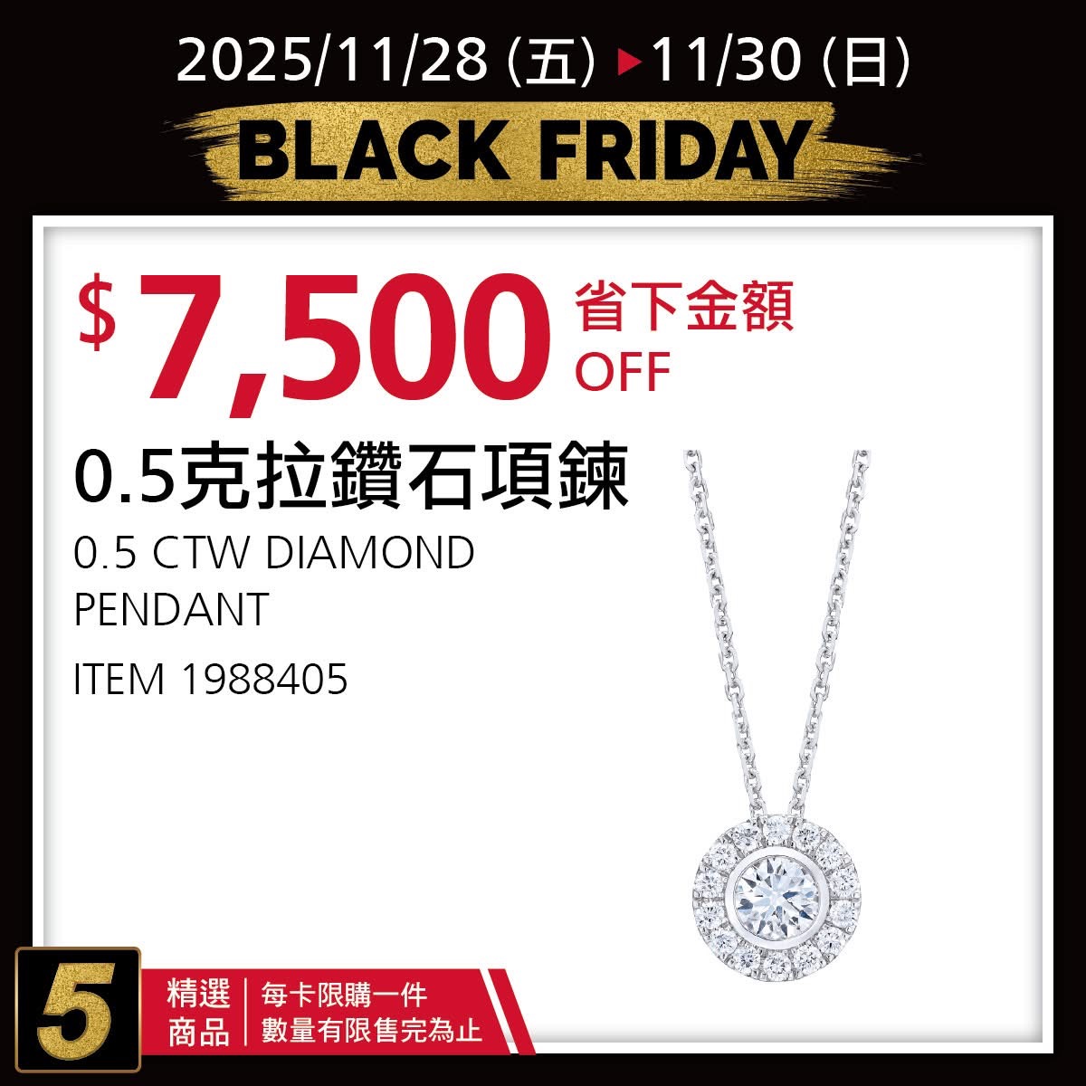 [好市多黑五] 2025 好市多黑色購物節 Costco Black Friday，限時7天每天更新促銷優惠商品 @莉芙小姐愛旅遊