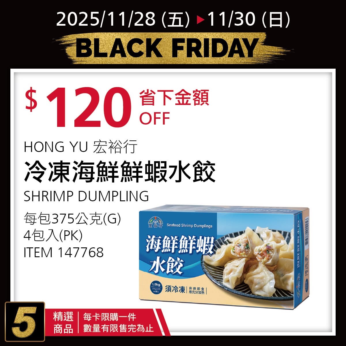 [好市多黑五] 2025 好市多黑色購物節 Costco Black Friday，限時7天每天更新促銷優惠商品 @莉芙小姐愛旅遊
