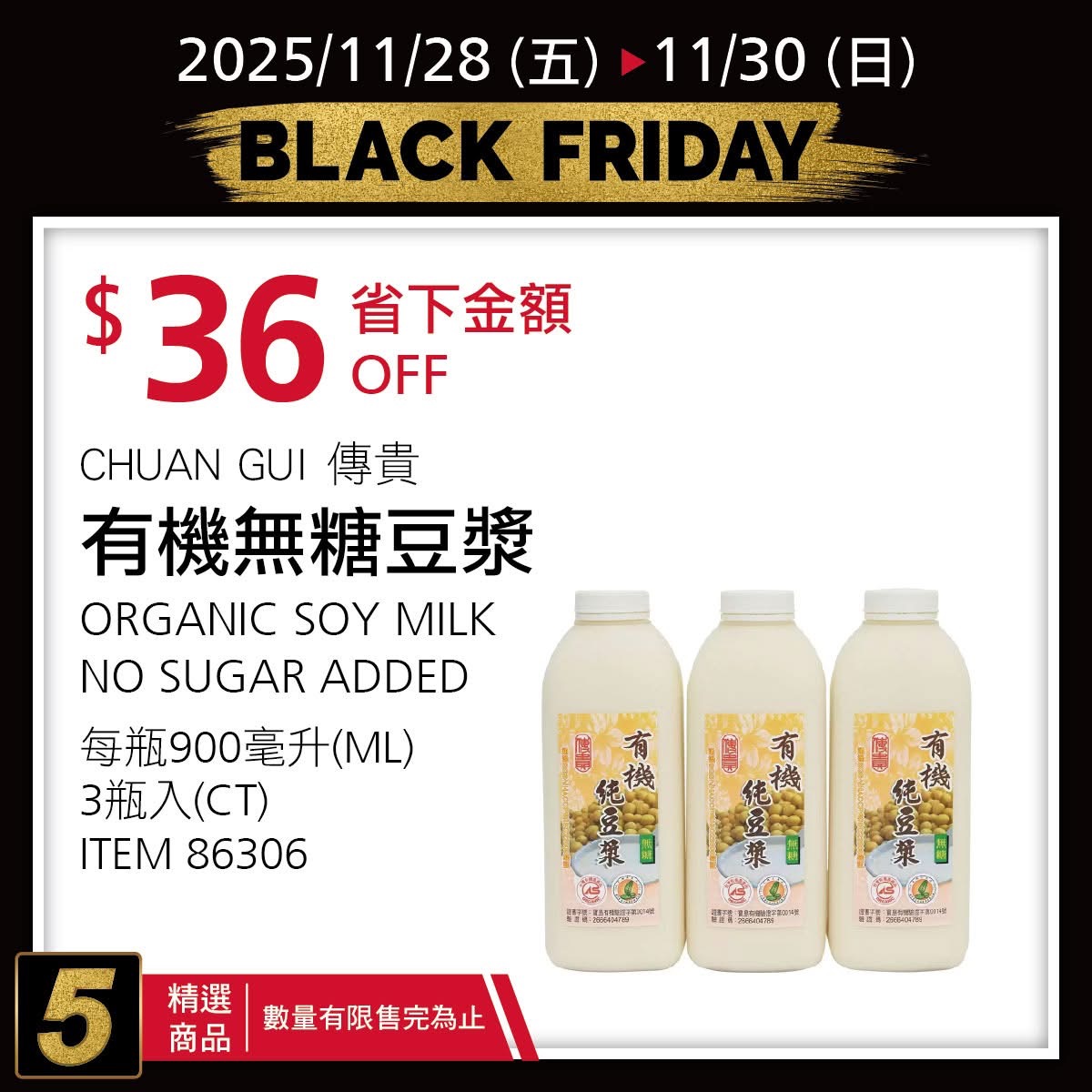 [好市多黑五] 2025 好市多黑色購物節 Costco Black Friday，限時7天每天更新促銷優惠商品 @莉芙小姐愛旅遊