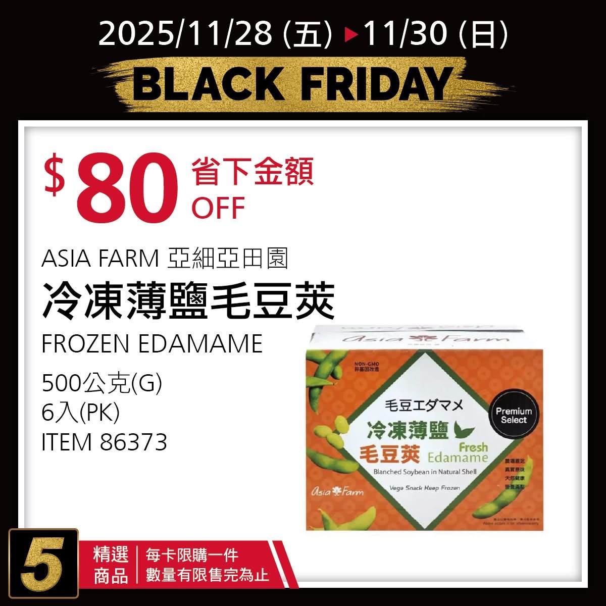 [好市多黑五] 2025 好市多黑色購物節 Costco Black Friday，限時7天每天更新促銷優惠商品 @莉芙小姐愛旅遊