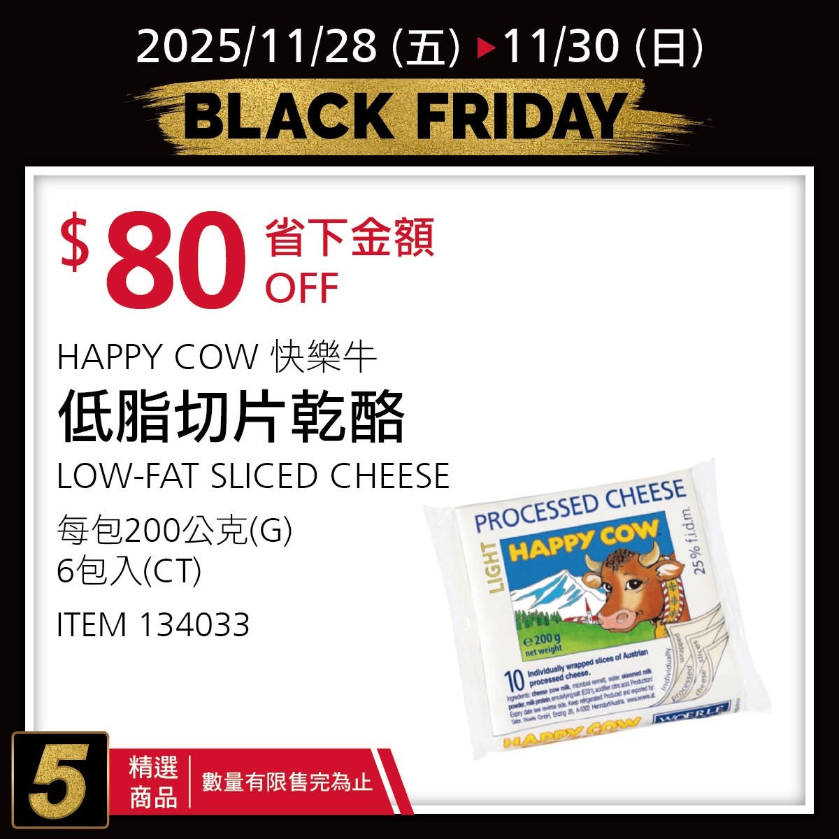 [好市多黑五] 2025 好市多黑色購物節 Costco Black Friday，限時7天每天更新促銷優惠商品 @莉芙小姐愛旅遊