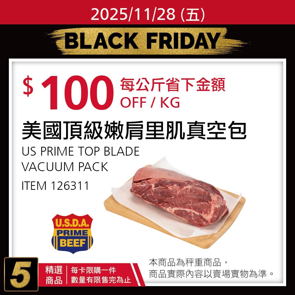 [好市多黑五] 2025 好市多黑色購物節 Costco Black Friday，限時7天每天更新促銷優惠商品 @莉芙小姐愛旅遊